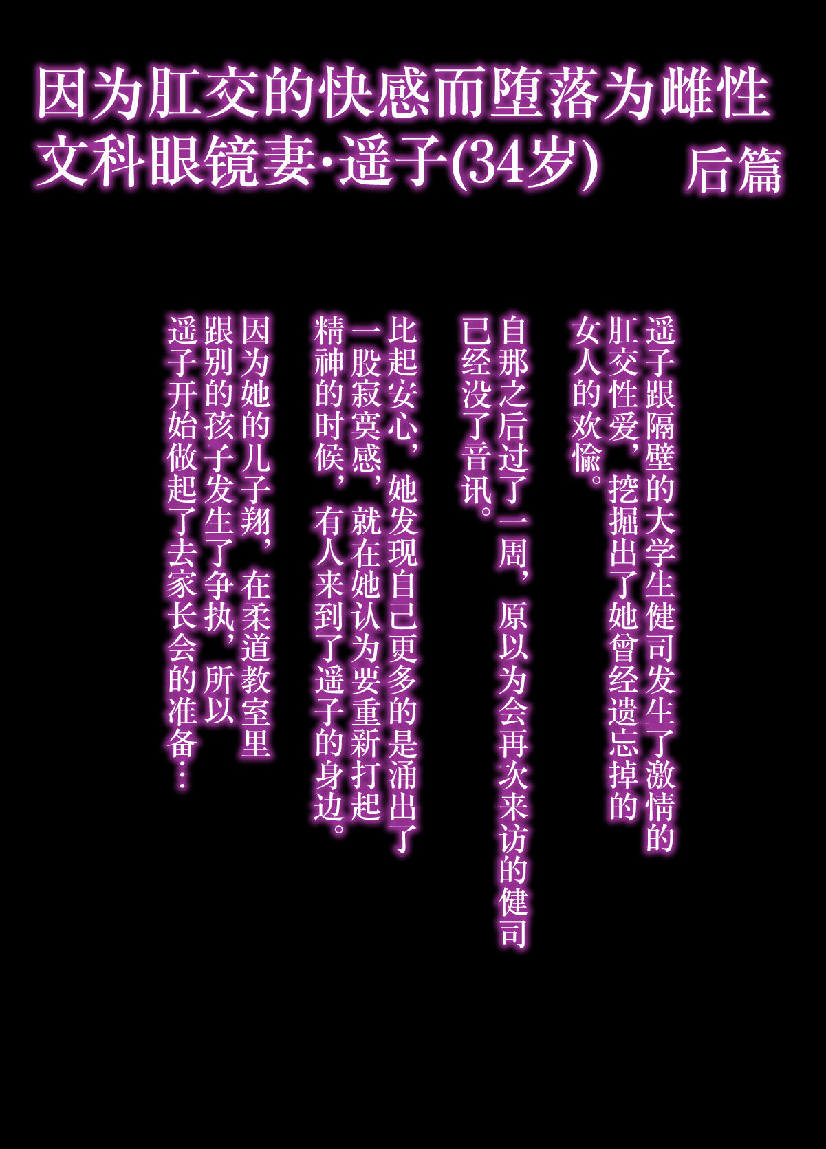 [日本漫画] [Hanekura Ginma] Anal de Mesu ni Hiki Modosareta Bunkei Megane Zuma Youko Kouhen [Chinese] [转尾巴猫汉化] 单本,眼镜,肛门,巨乳大奶,群P,丝袜#[36P]-3