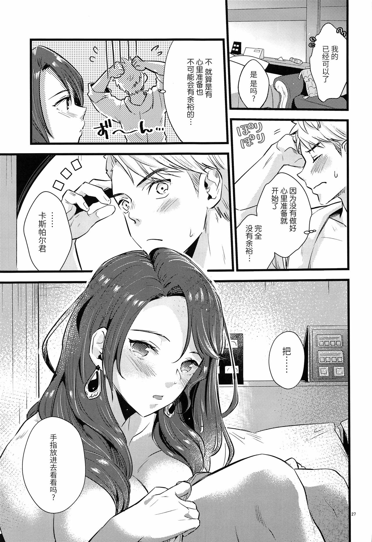 [日本漫画] (Kokuin no Hokori 10) [K☆H (KH)] HOTEL Enbarr Sennyuusen (Fire Emblem: Three Houses) [  单本,单女,单男#[49P]-26