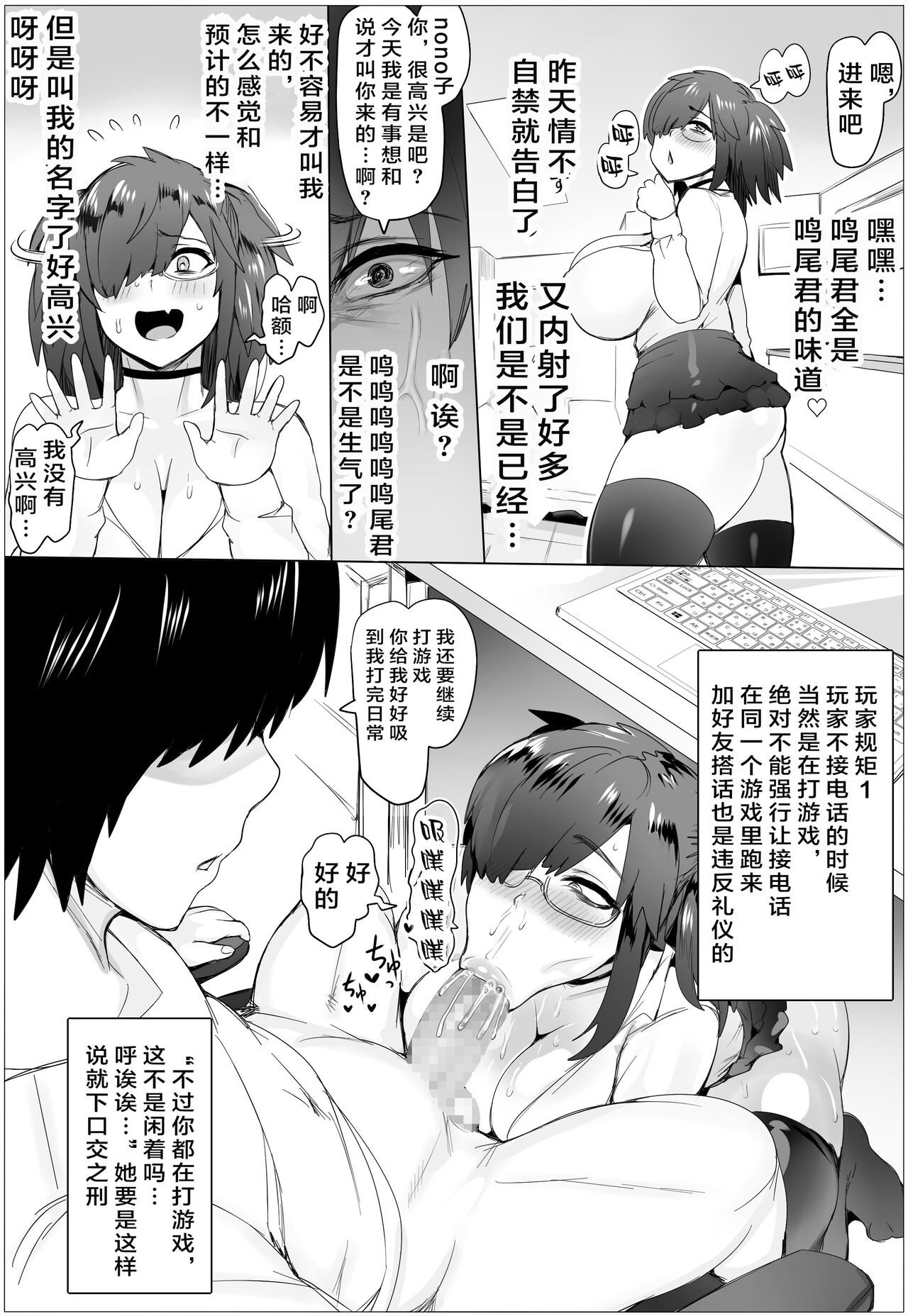 [Manga] [Puranpuman] Mesuiku! Nnk n Gamer Rule Single book, glasses, single women, single men, stockings#[24P]-11