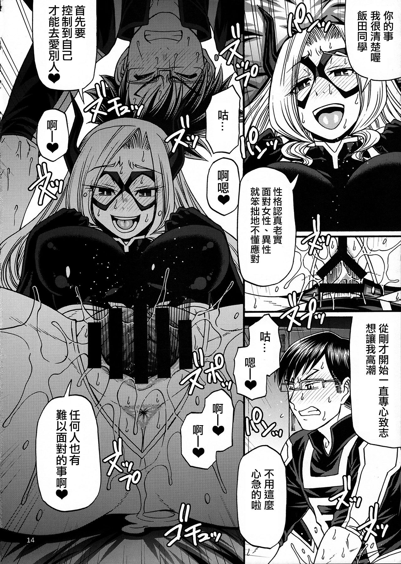 [日本漫画] (C89) [CELLULOID-ACME (Chiba Toshirou)] M+M (My Hero Academia)   单本,巨乳大奶,口交,群P,丝袜#[20P]-10