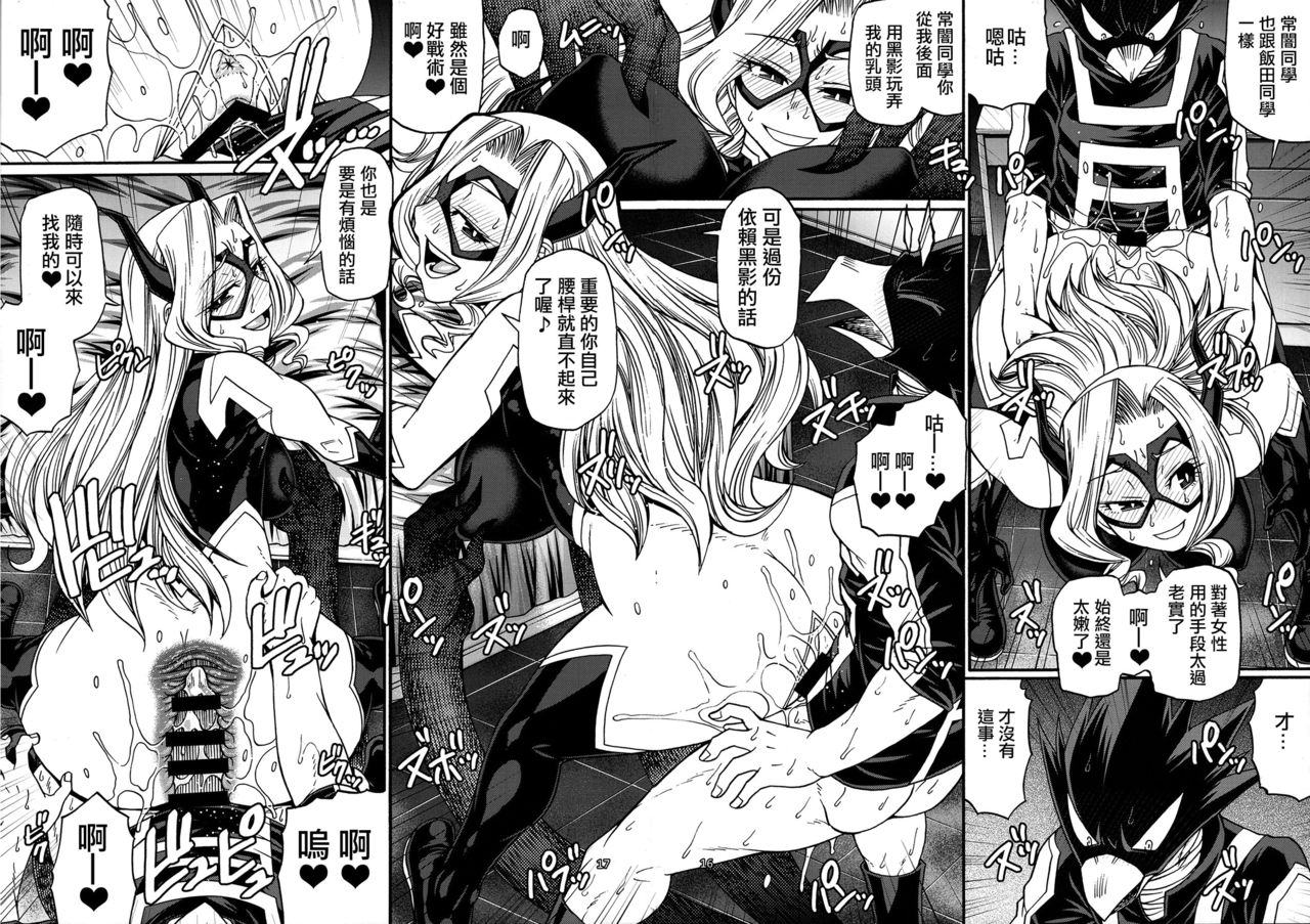 [日本漫画] (C89) [CELLULOID-ACME (Chiba Toshirou)] M+M (My Hero Academia)   单本,巨乳大奶,口交,群P,丝袜#[20P]-12