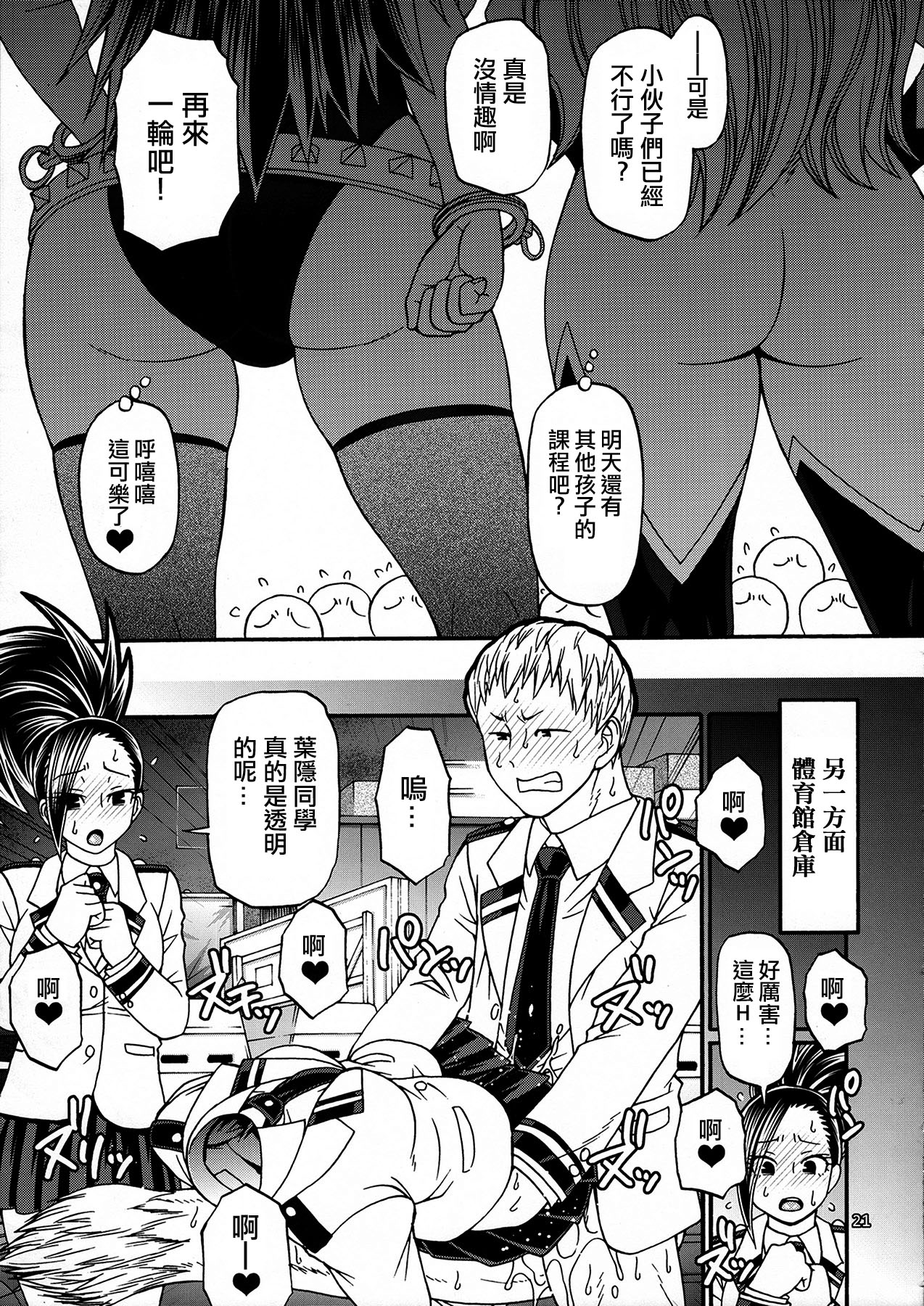 [日本漫画] (C89) [CELLULOID-ACME (Chiba Toshirou)] M+M (My Hero Academia)   单本,巨乳大奶,口交,群P,丝袜#[20P]-15