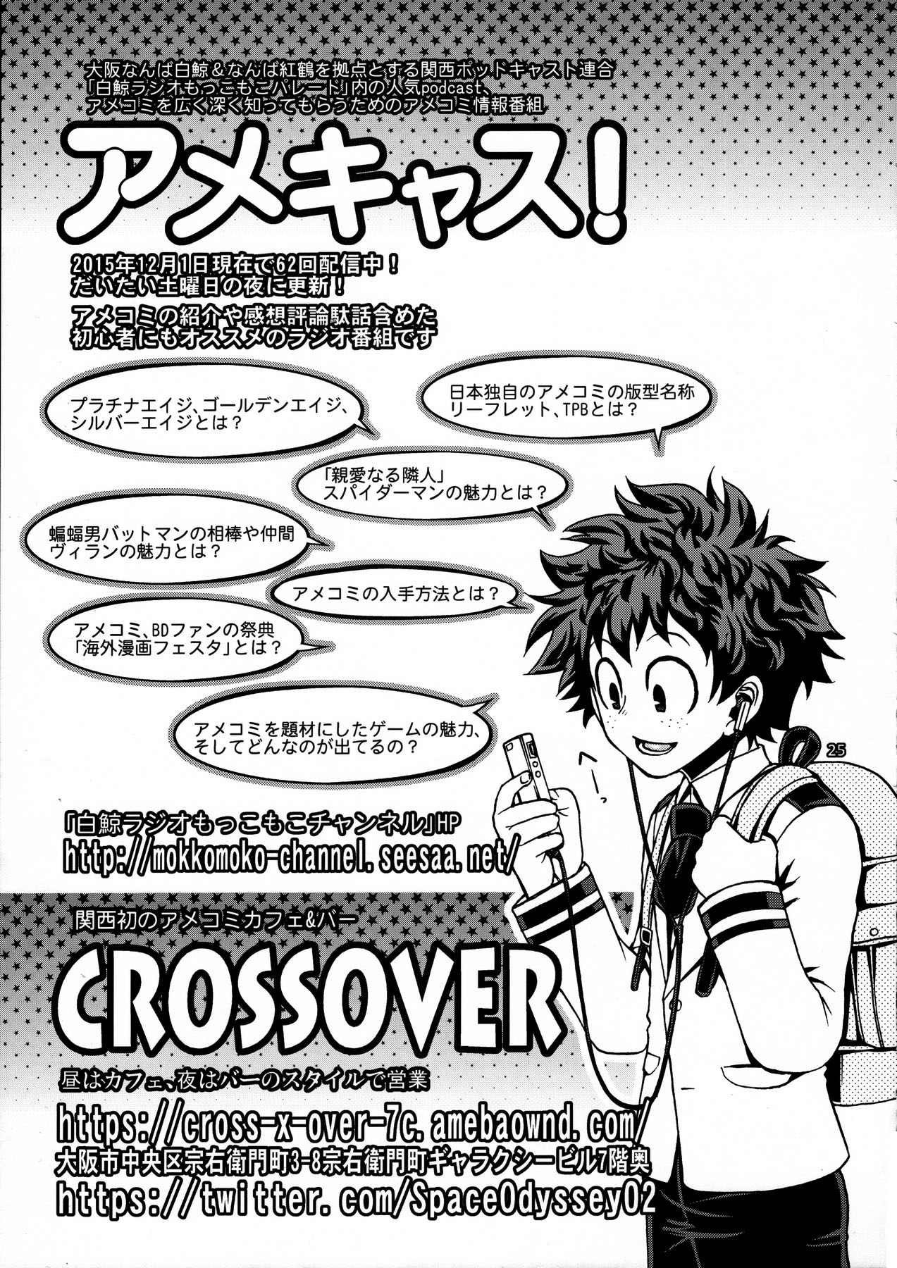 [日本漫画] (C89) [CELLULOID-ACME (Chiba Toshirou)] M+M (My Hero Academia)   单本,巨乳大奶,口交,群P,丝袜#[20P]-19