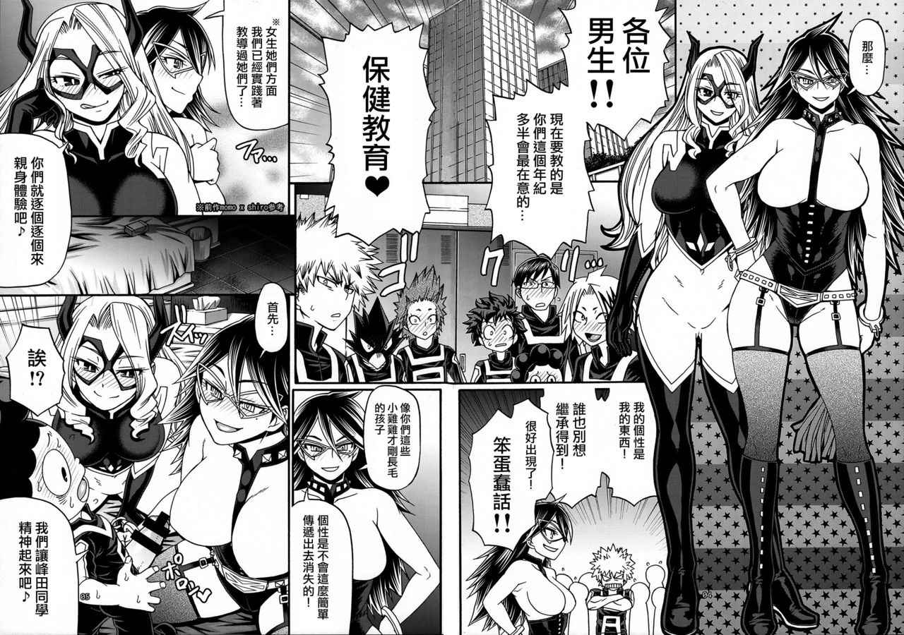 [日本漫画] (C89) [CELLULOID-ACME (Chiba Toshirou)] M+M (My Hero Academia)   单本,巨乳大奶,口交,群P,丝袜#[20P]-2