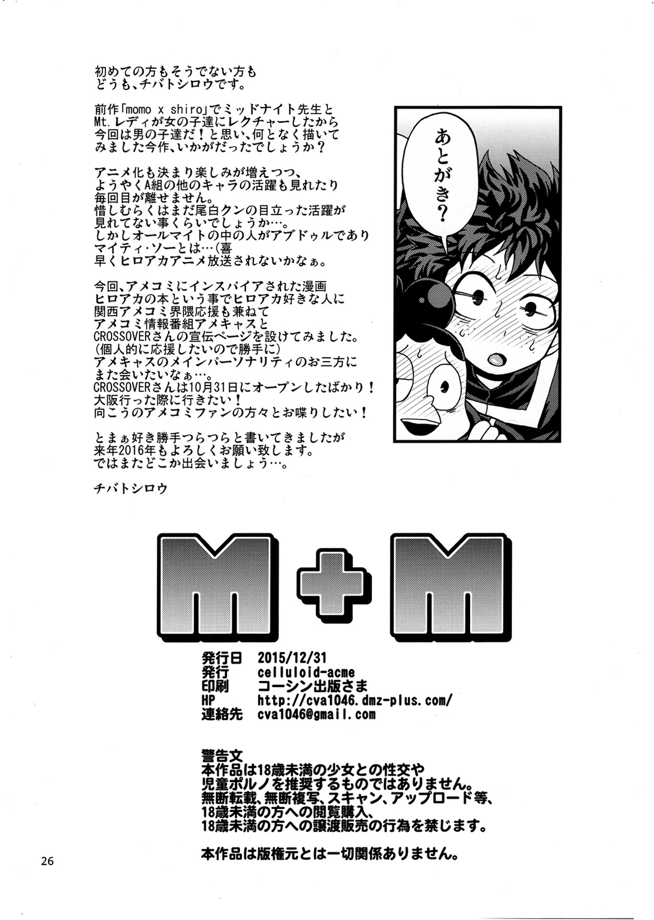 [日本漫画] (C89) [CELLULOID-ACME (Chiba Toshirou)] M+M (My Hero Academia)   单本,巨乳大奶,口交,群P,丝袜#[20P]-20