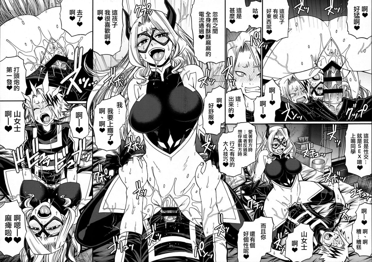 [日本漫画] (C89) [CELLULOID-ACME (Chiba Toshirou)] M+M (My Hero Academia)   单本,巨乳大奶,口交,群P,丝袜#[20P]-5