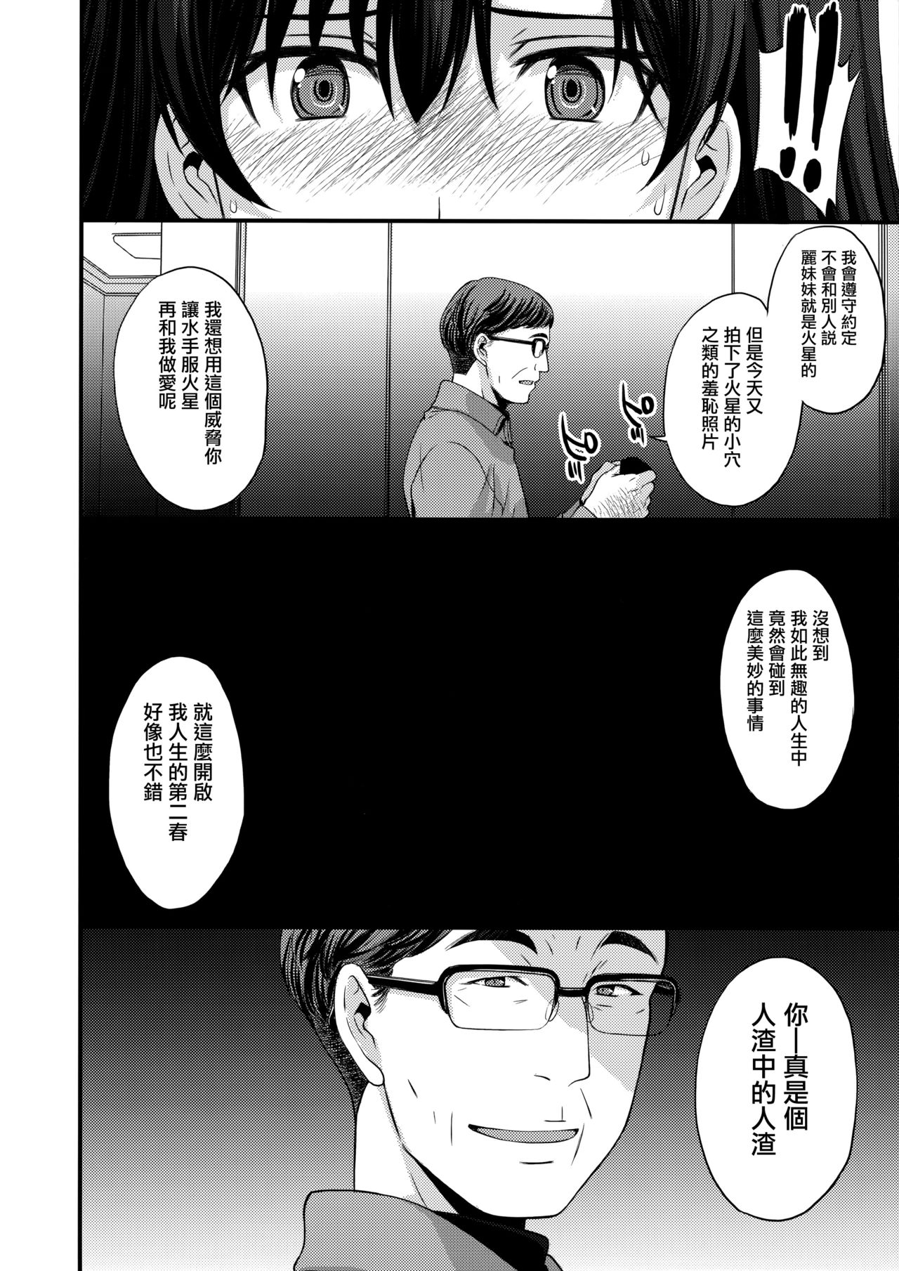 [日本漫画] (C93) [Secret Society M (Kitahara Aki)] Nakadashi Seishori Benki Rei-chan Shojo Soushitsu. (Bishoujo Senshi Sailor Moon) 单本,不伦,恋父,单男,破处,内衣#[34P]-31