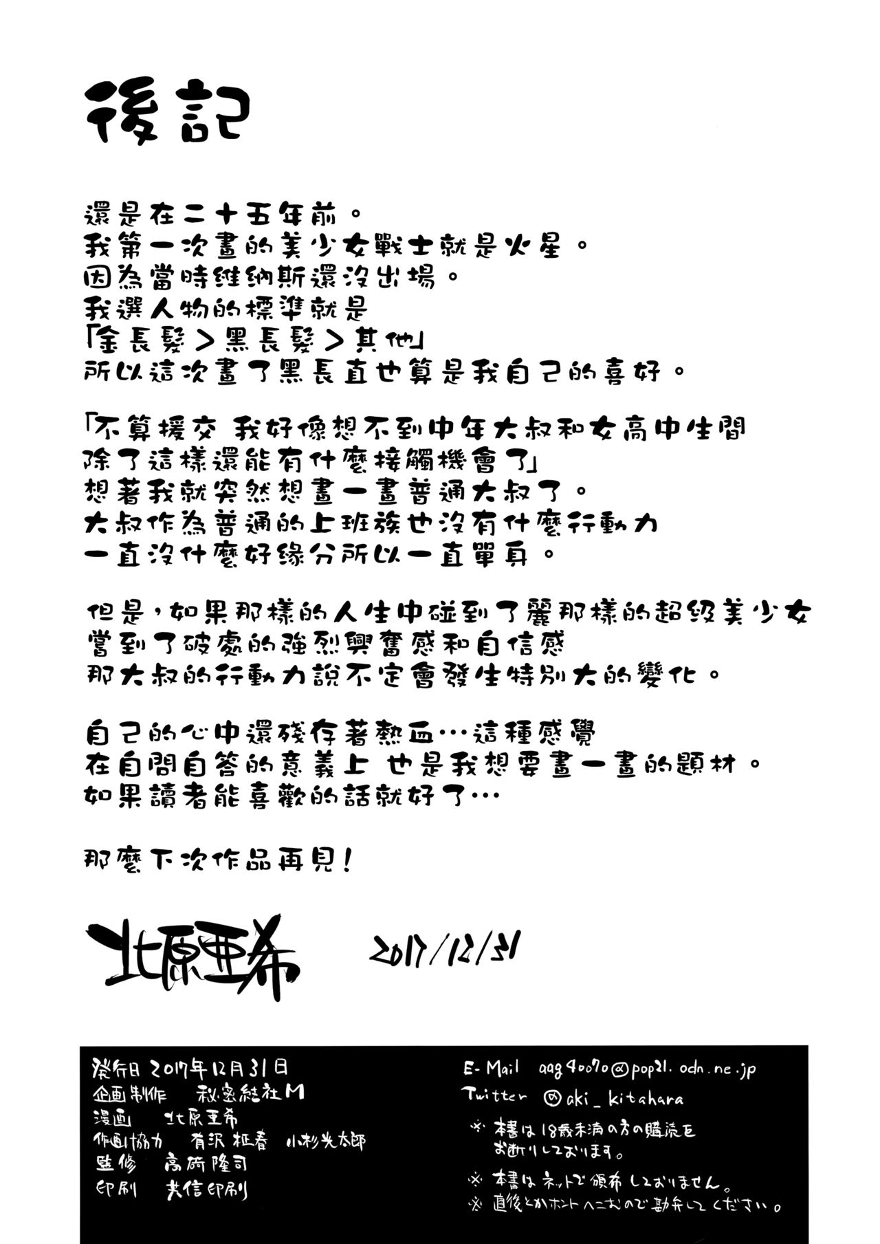 [日本漫画] (C93) [Secret Society M (Kitahara Aki)] Nakadashi Seishori Benki Rei-chan Shojo Soushitsu. (Bishoujo Senshi Sailor Moon) 单本,不伦,恋父,单男,破处,内衣#[34P]-33