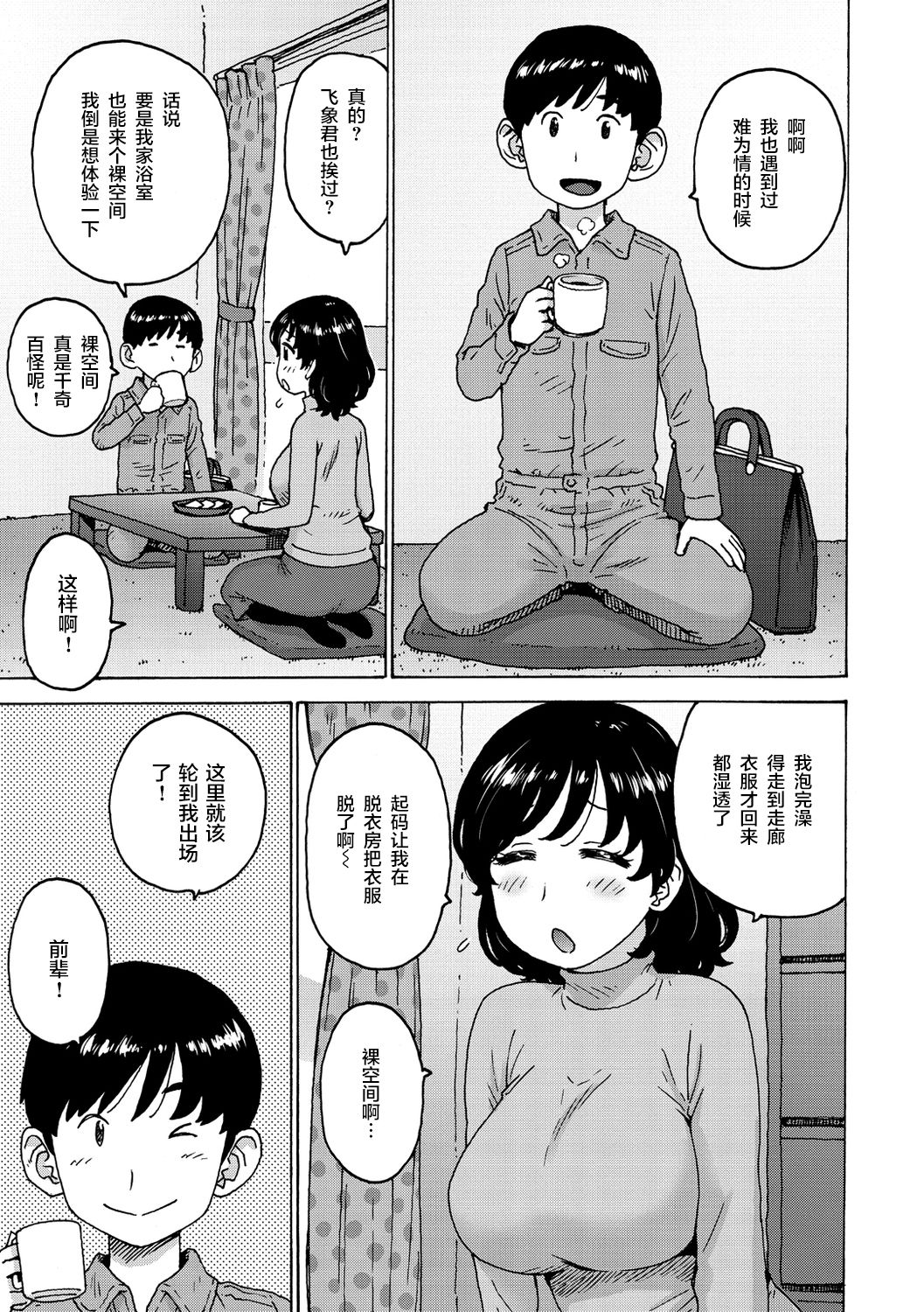 [日本漫画] [Karma Tatsurou] Itsumo no Rakuukan (Rakuukan no Sekai toka)  单本,巨乳大奶,单女,单男#[14P]-3