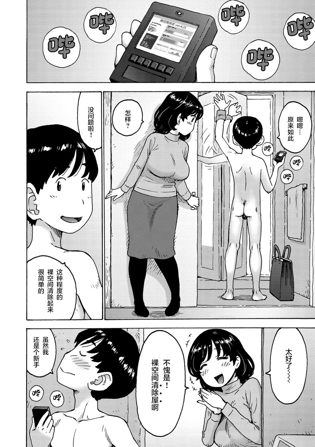 [日本漫画] [Karma Tatsurou] Itsumo no Rakuukan (Rakuukan no Sekai toka)  单本,巨乳大奶,单女,单男#[14P]-4