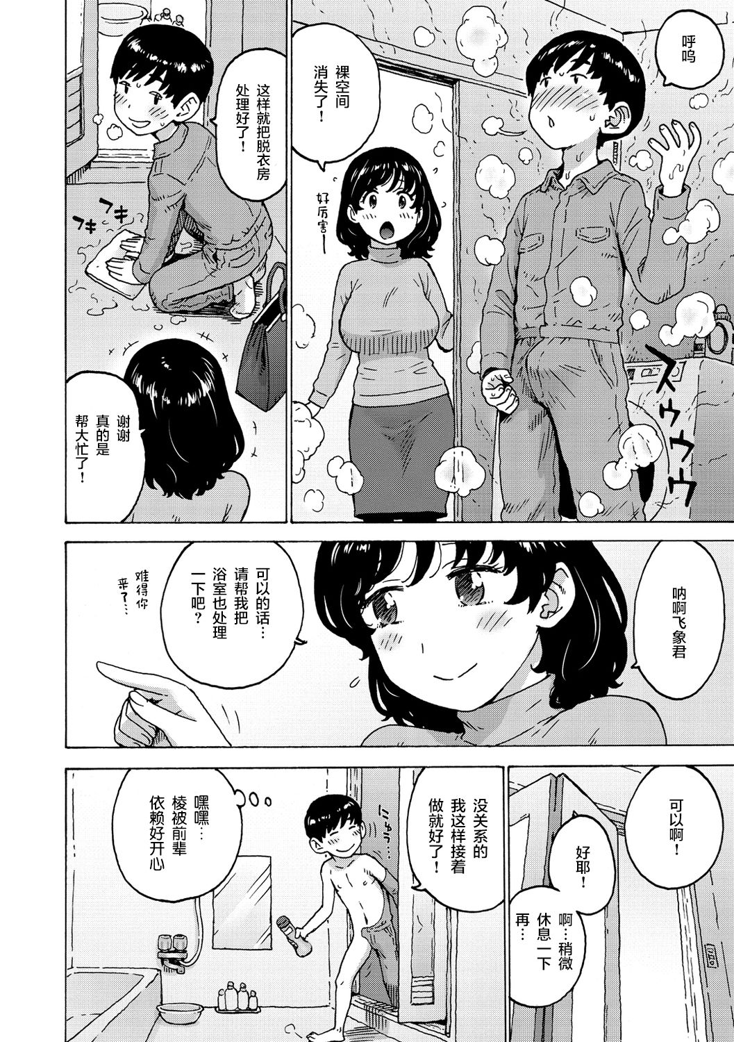 [日本漫画] [Karma Tatsurou] Itsumo no Rakuukan (Rakuukan no Sekai toka)  单本,巨乳大奶,单女,单男#[14P]-8