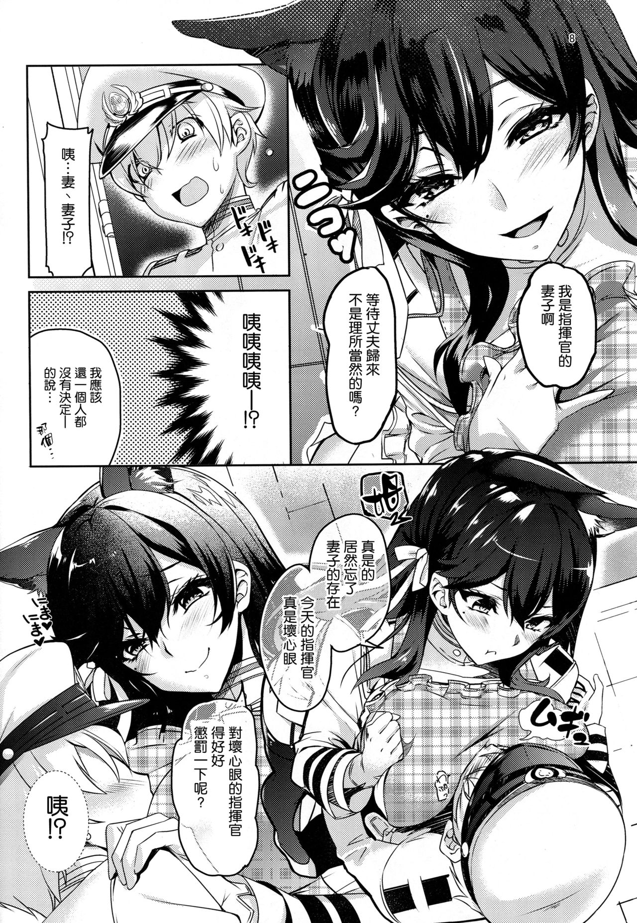 [日本漫画] (C94) [Caramel Mamire (Akagi Rio)] Okaeri no Tsugi wa (Azur Lane) 单本,正太控,单女,单男,口交,丝袜#[38P]-7
