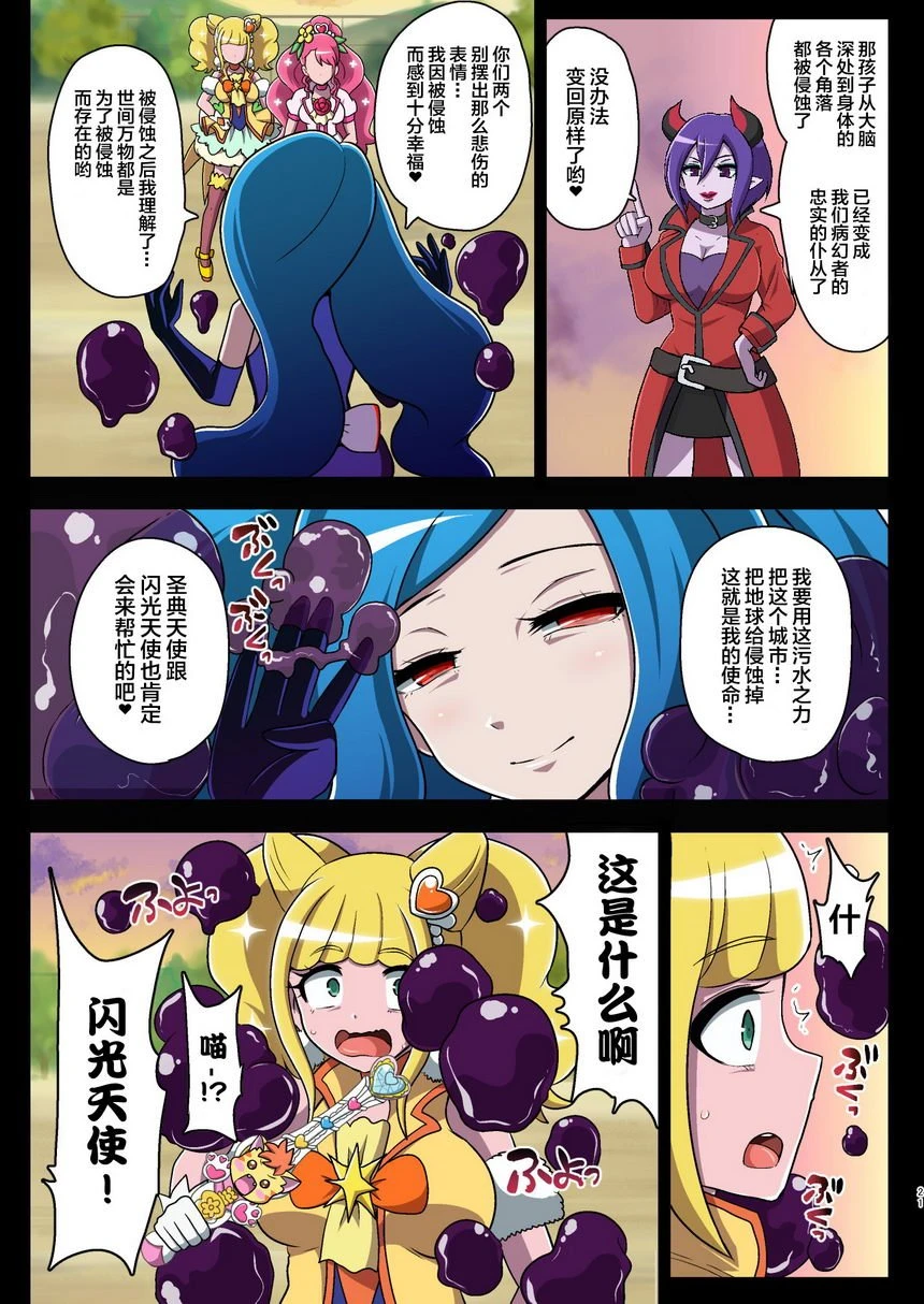 [Manga] Polluted Holy Spring Wave Nightmare after class Wave Fan, help her futa, mother, big breasts, sex change#[38P]-21