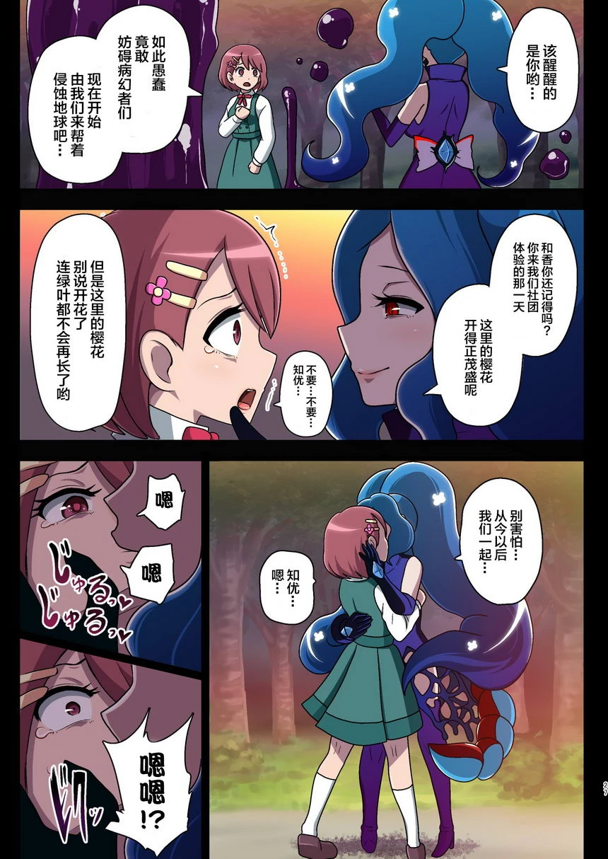 [Manga] Polluted Holy Spring Wave Nightmare after class Wave Fan, help her futa, mother, big breasts, sex change#[38P]-27