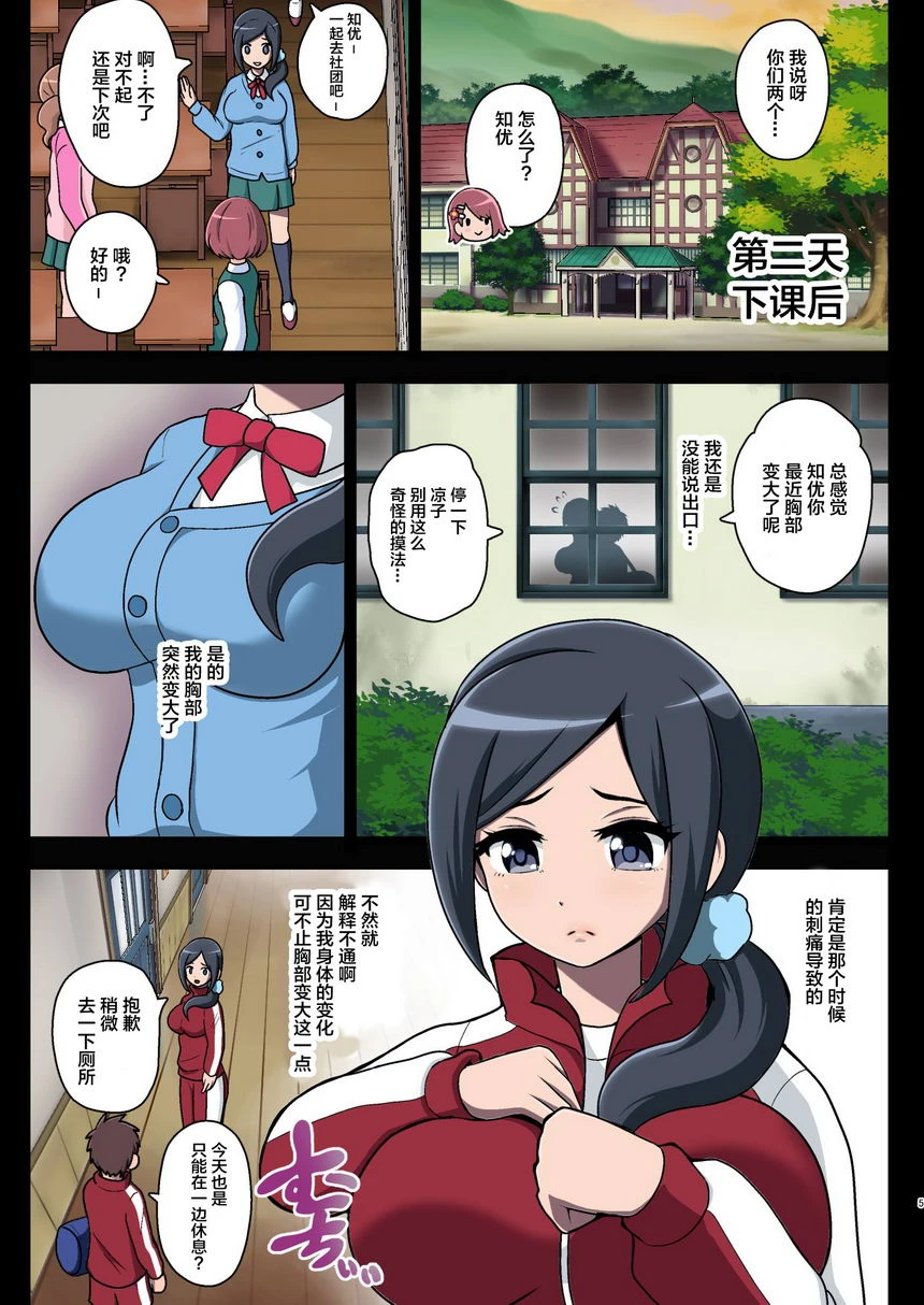 [Manga] Polluted Holy Spring Wave Nightmare after class Wave Fan, help her futa, mother, big breasts, sex change#[38P]-5