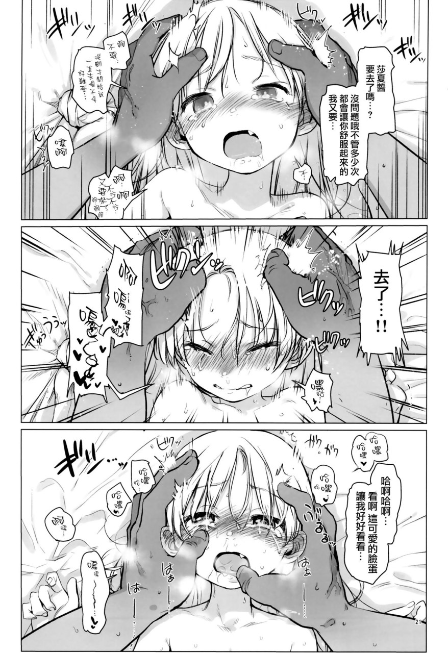 [Manga] Welcme Sasha!! Welcome Sasha Single book, training, loli#[28P]-21