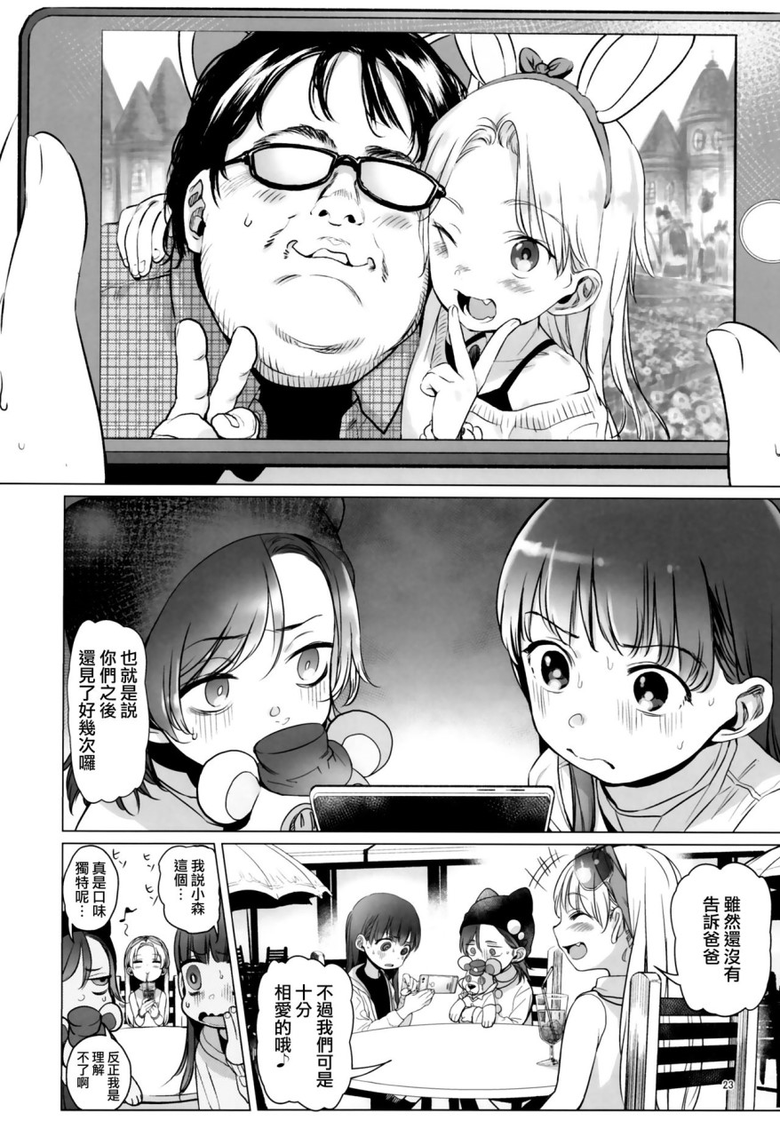 [Manga] Welcme Sasha!! Welcome Sasha Single book, training, loli#[28P]-23