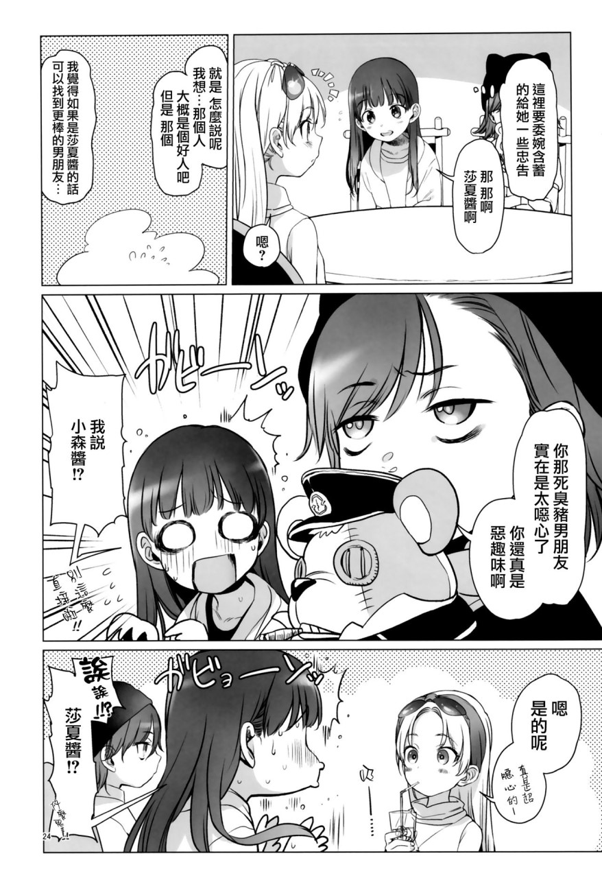 [Manga] Welcme Sasha!! Welcome Sasha Single book, training, loli#[28P]-24