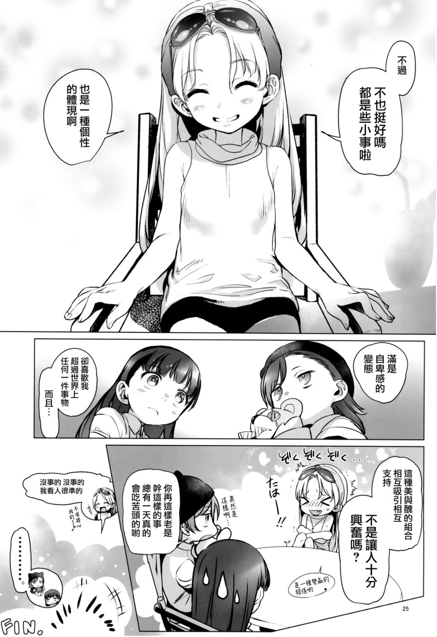 [Manga] Welcme Sasha!! Welcome Sasha Single book, training, loli#[28P]-25