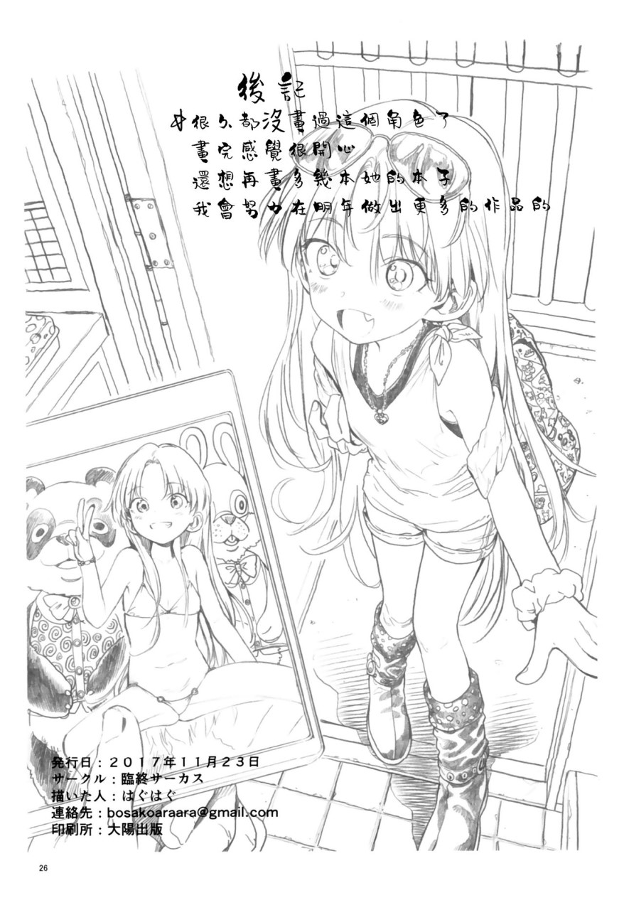 [Manga] Welcme Sasha!! Welcome Sasha Single book, training, loli#[28P]-26