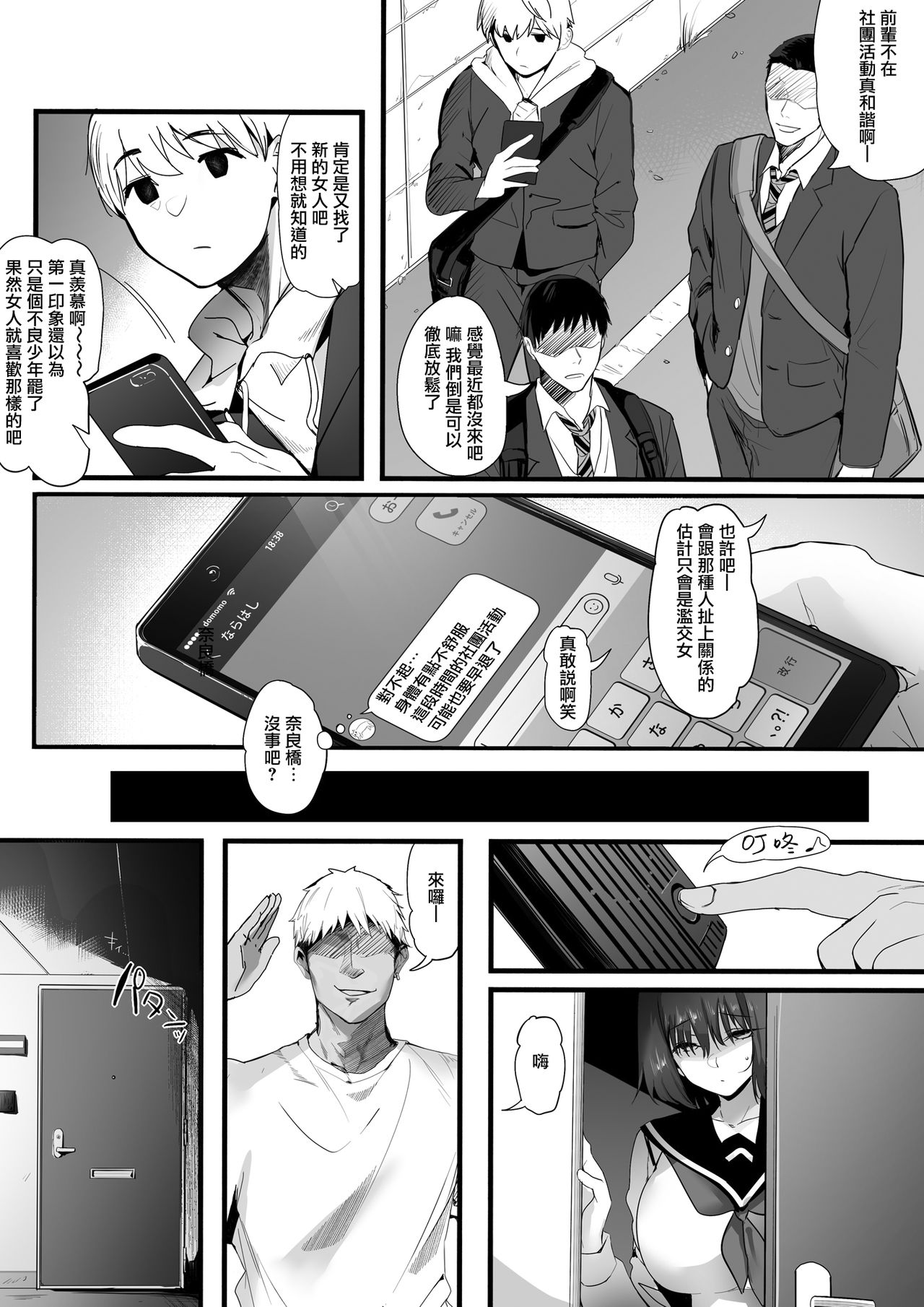[日本漫画] 高身長バレー部の清楚系彼女が先輩のモノになってしまう一部始終 单本,NTR,巨乳大奶,女学生#[43P]-21