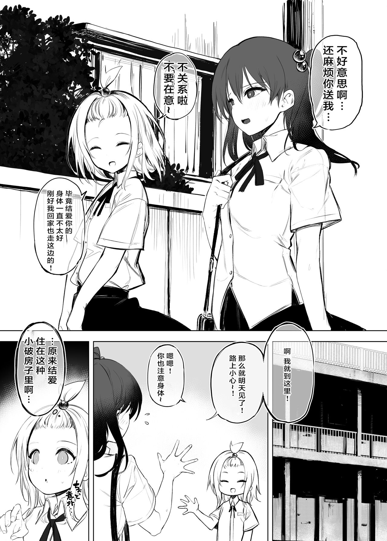 [日本漫画] 娘？に催眠かけてお仕置きする本 短篇,萝莉,PUA#[22P]-2
