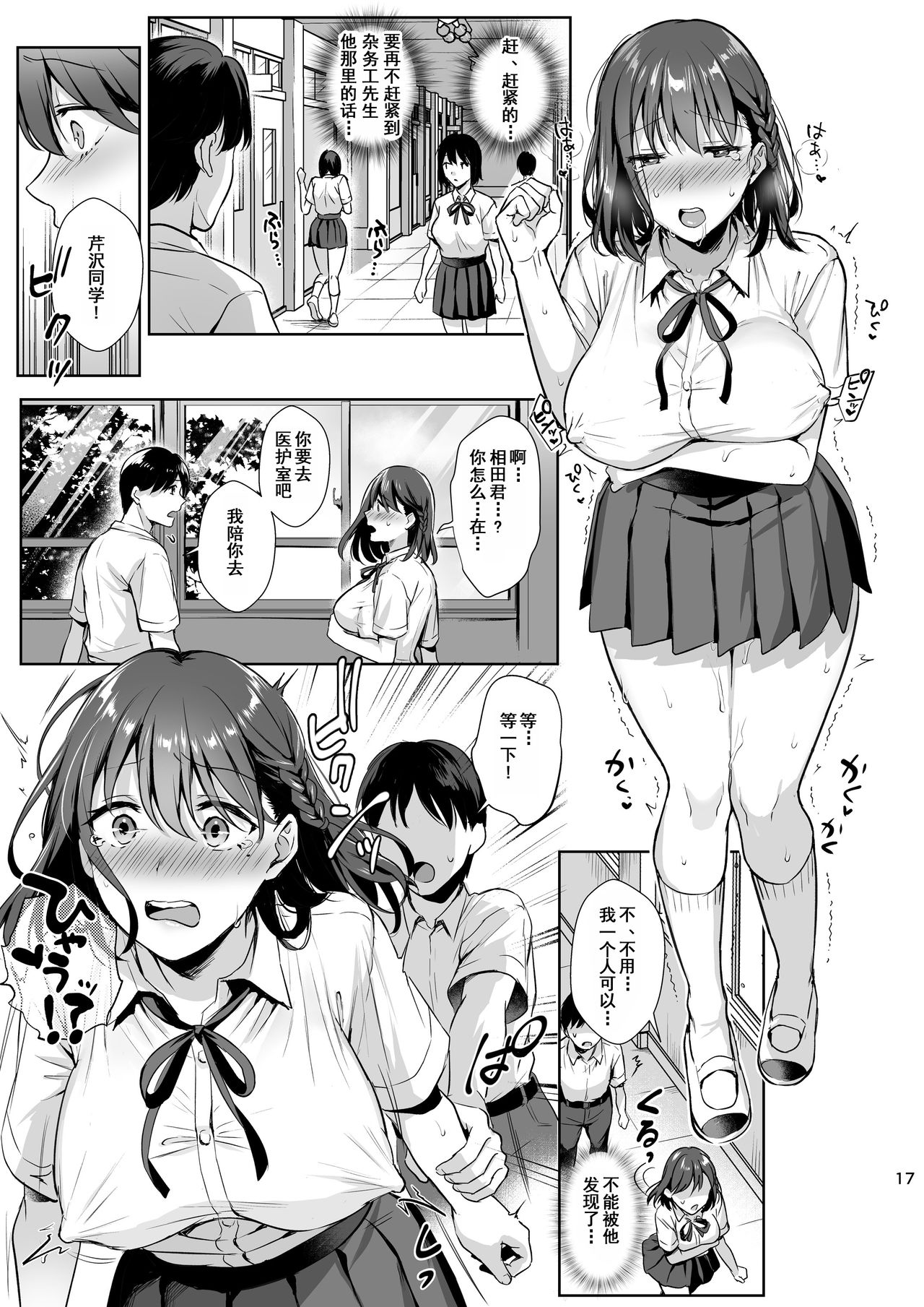 [Manga] Library Girlfriend 2 - A pure and pure girl fallen Single book, NTR, big tits, training, anal#[36P]-18