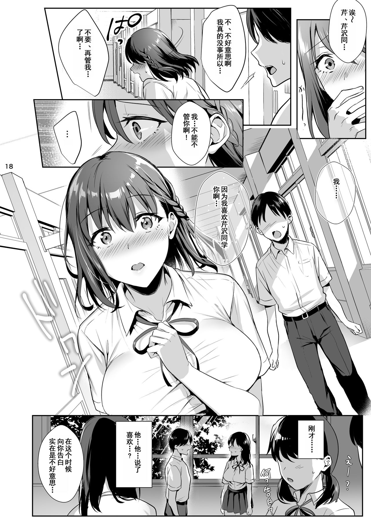 [Manga] Library Girlfriend 2 - A pure and pure girl fallen Single book, NTR, big tits, training, anal#[36P]-19