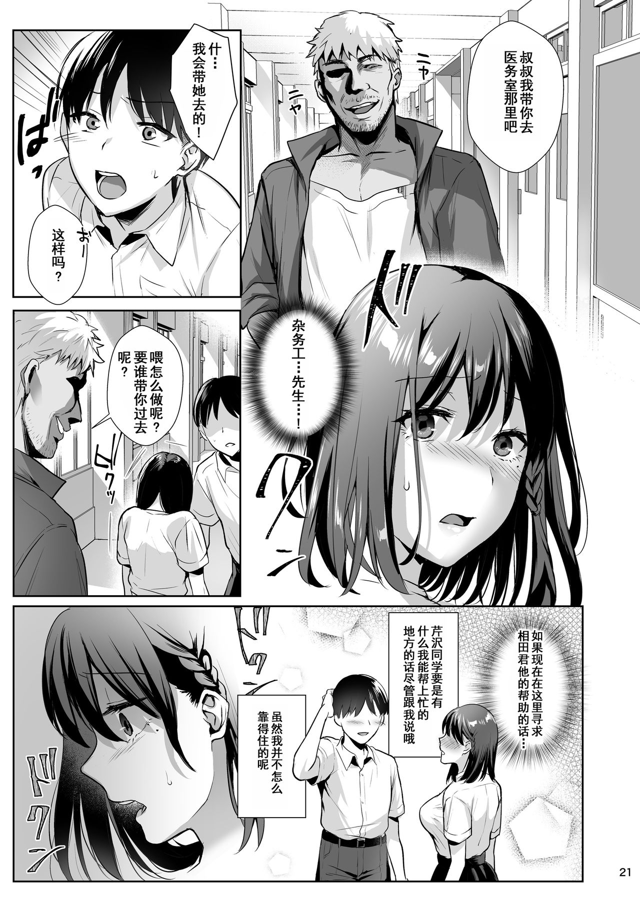 [Manga] Library Girlfriend 2 - A pure and pure girl fallen Single book, NTR, big tits, training, anal#[36P]-22