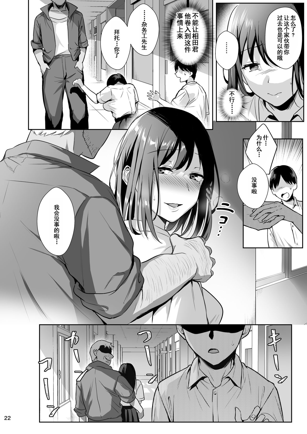 [Manga] Library Girlfriend 2 - A pure and pure girl fallen Single book, NTR, big tits, training, anal#[36P]-23