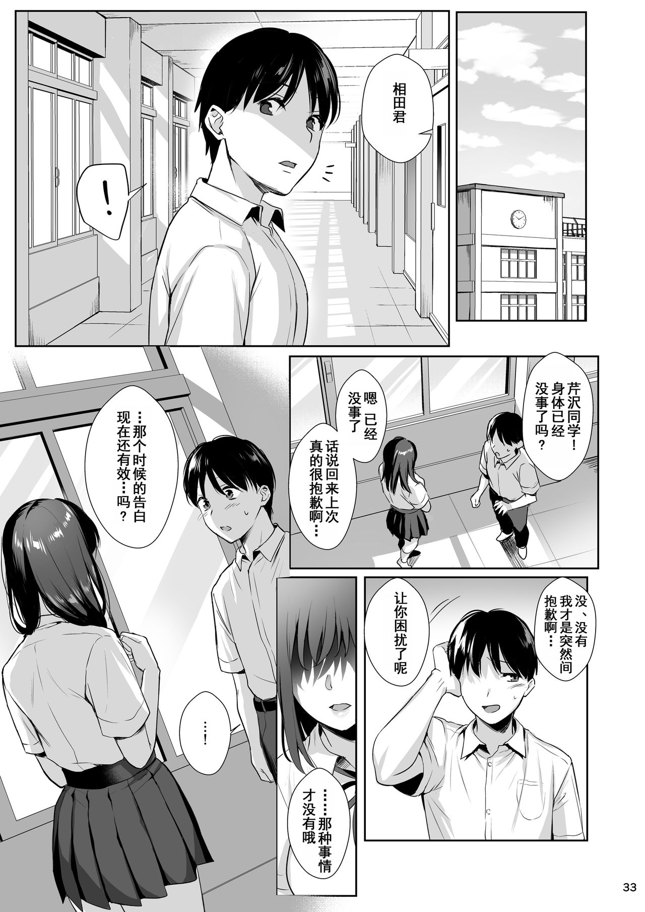 [Manga] Library Girlfriend 2 - A pure and pure girl fallen Single book, NTR, big tits, training, anal#[36P]-34