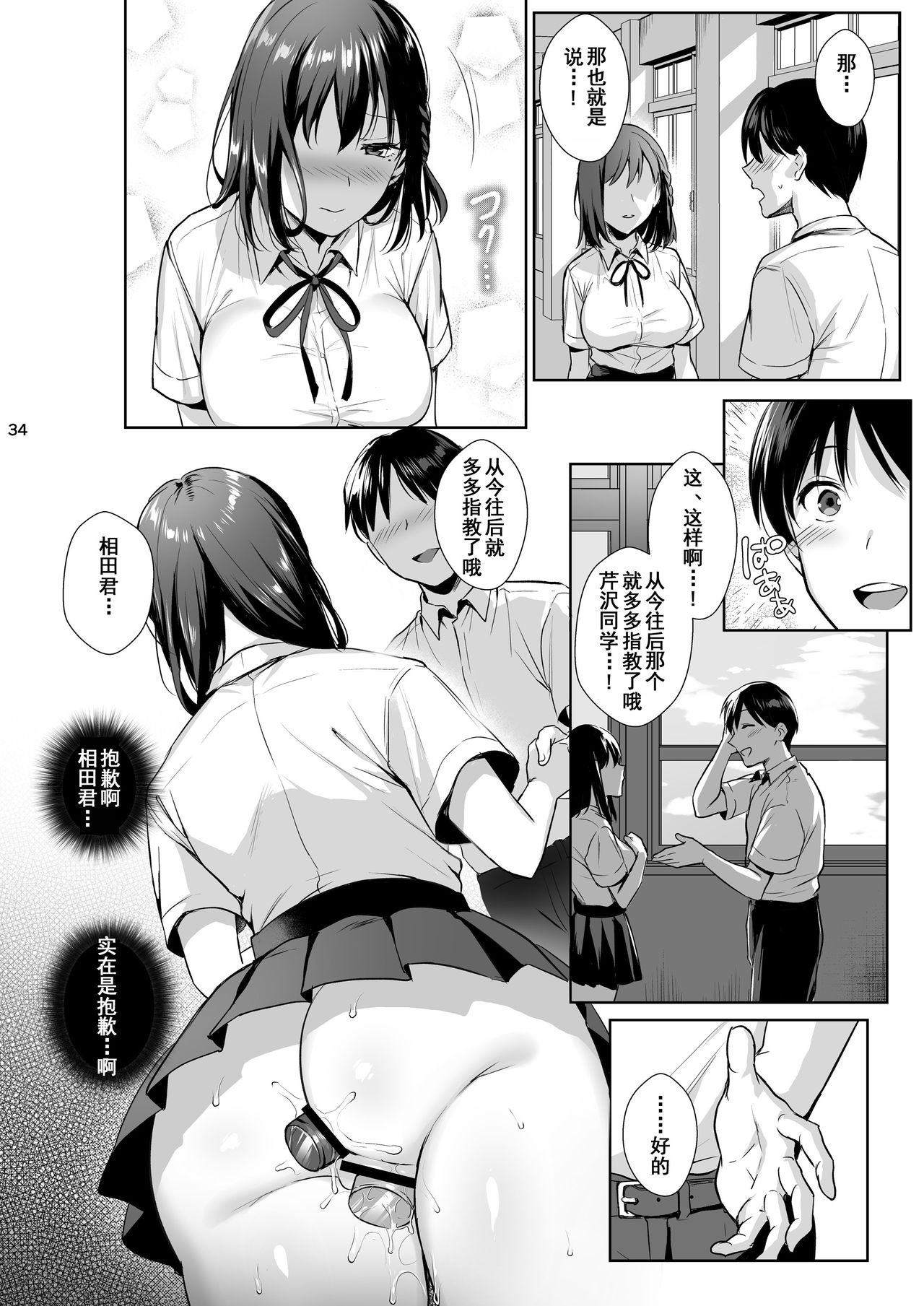 [Manga] Library Girlfriend 2 - A pure and pure girl fallen Single book, NTR, big tits, training, anal#[36P]-35