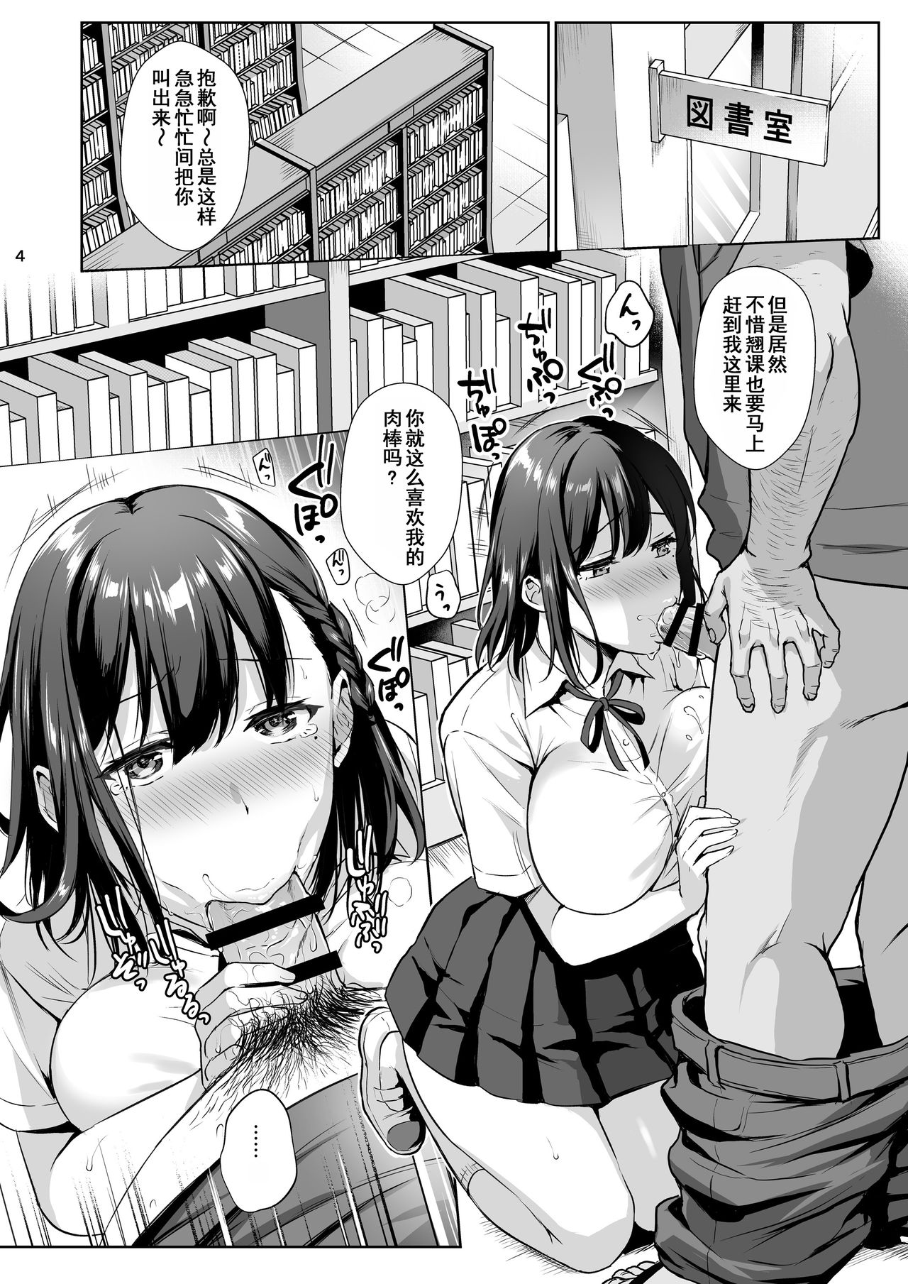 [Manga] Library Girlfriend 2 - A pure and pure girl fallen Single book, NTR, big tits, training, anal#[36P]-5