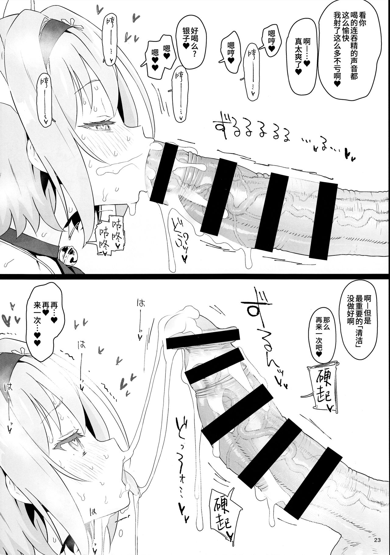 [Manga] I tried to become a loli harem protagonist (hypnosis) (Ryuuou's work!) Single book, NTR, loli, black stockings#[27P]-23
