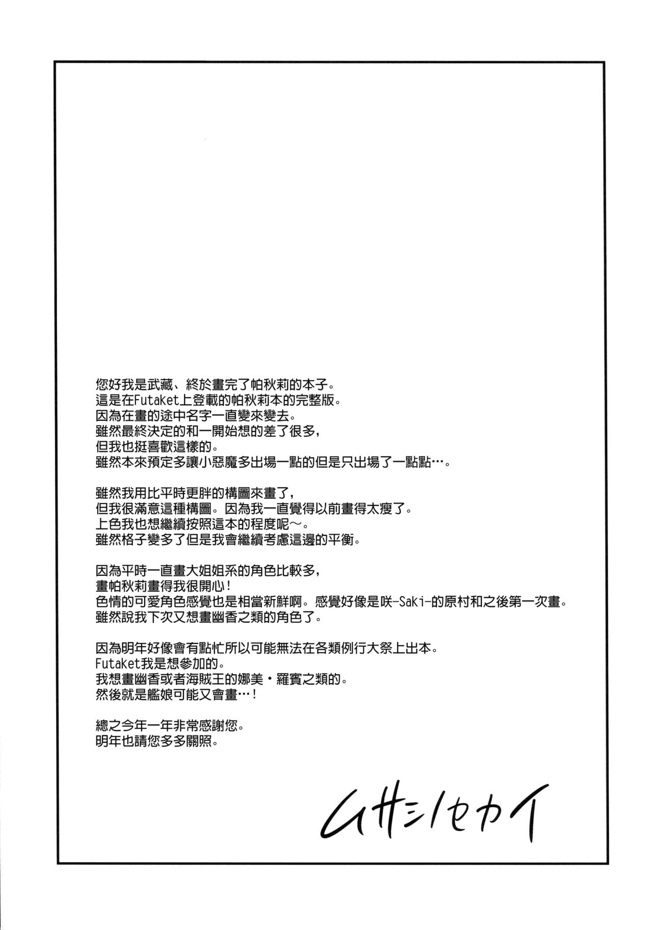 [日本漫画] [武藏堂 (ムサシノセカイ)] ふたパチェ (東方Project) 短篇,扶她futa,肛门#[32P]-28