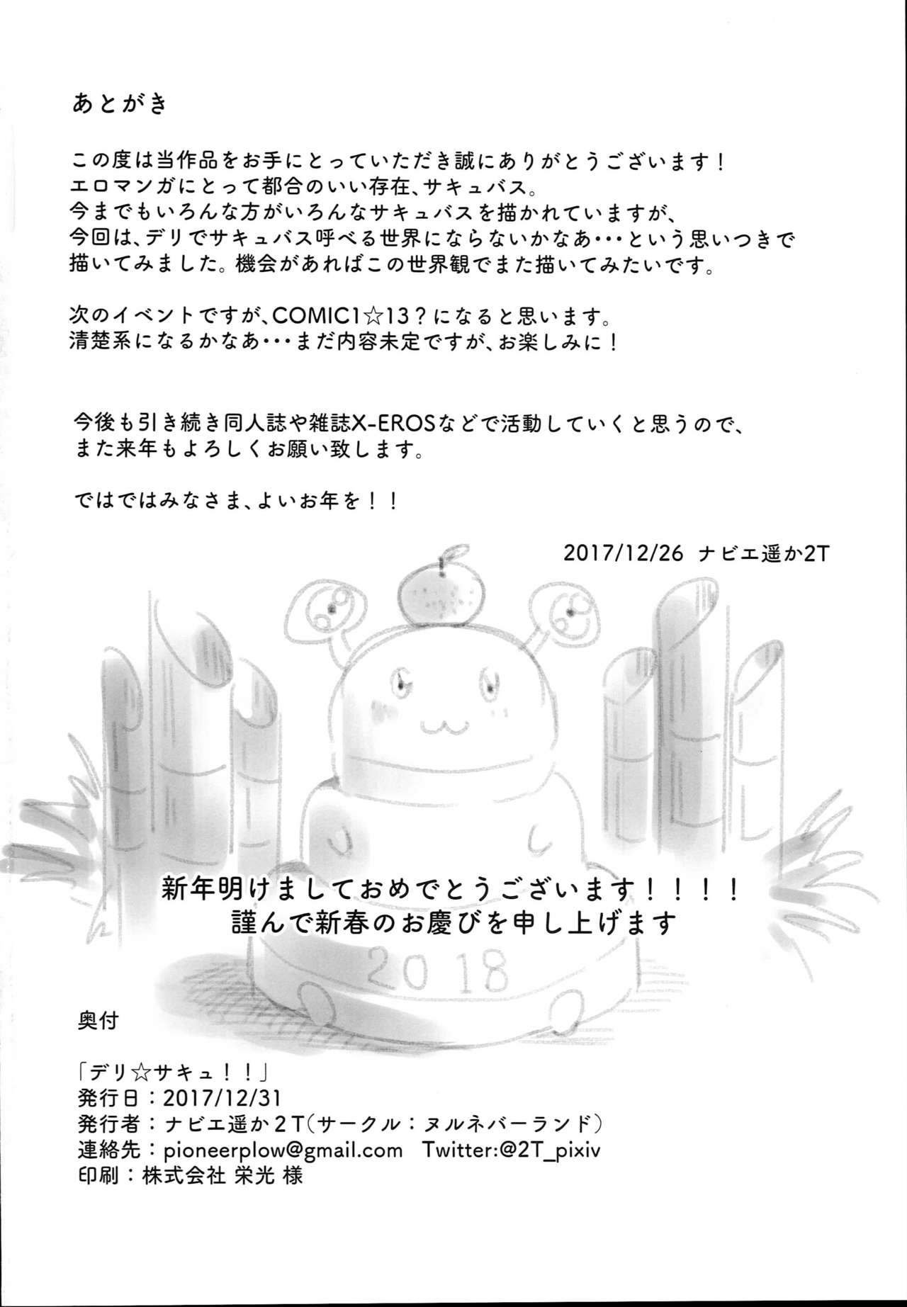 [日本漫画] デリ☆サキュ!! -デリヘル呼んだらサキュバスが来たレポ- 单本,巨乳大奶,调教,肛门,援交#[28P]-26