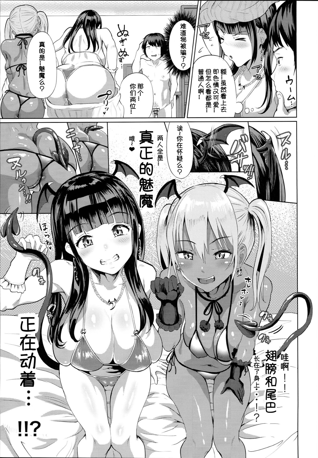 [日本漫画] デリ☆サキュ!! -デリヘル呼んだらサキュバスが来たレポ- 单本,巨乳大奶,调教,肛门,援交#[28P]-7