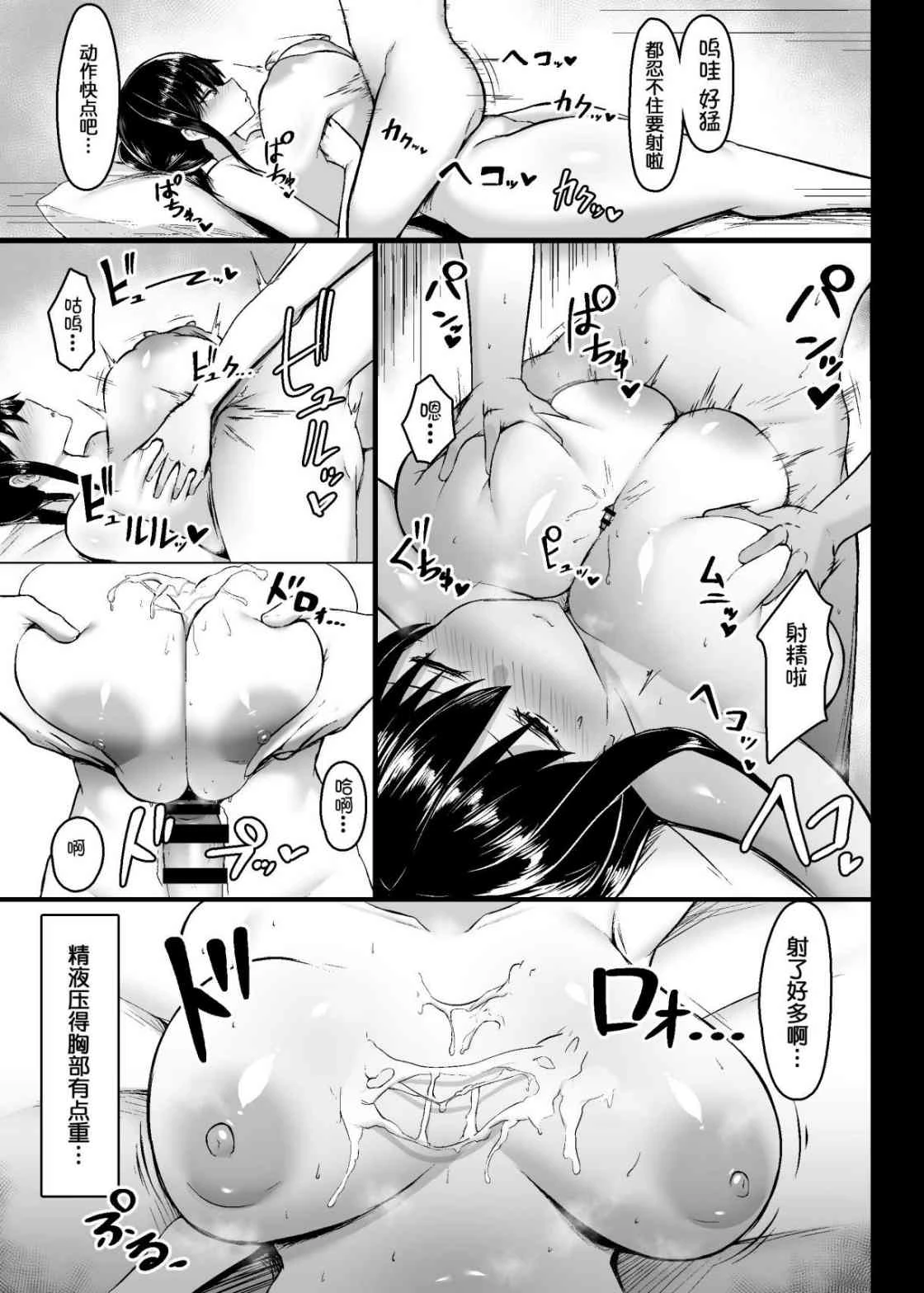 [Manga] Lustful Chairman of Discipline Inspection Short story, big tits, female student#[30P]-10