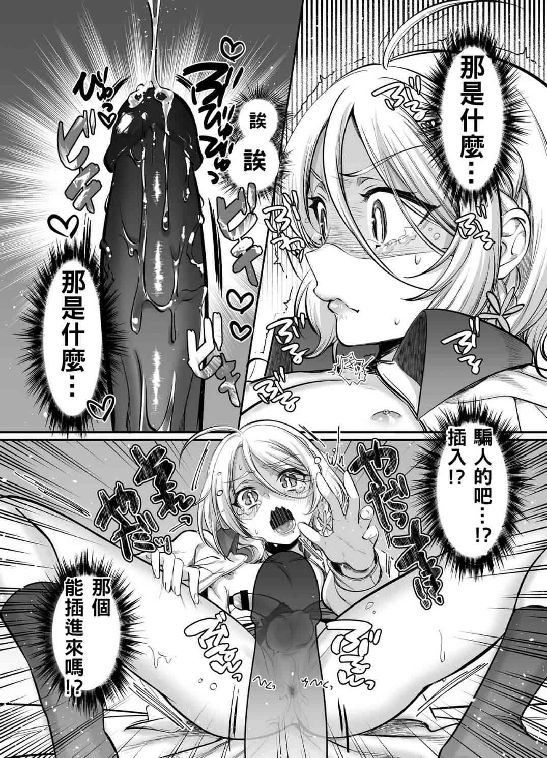 [日本漫画] 初心者女装癖男孩侵袭 短篇,露出,巨乳大奶,药娘伪娘伪娘,调教,女学生,御姐女王#[45P]-25