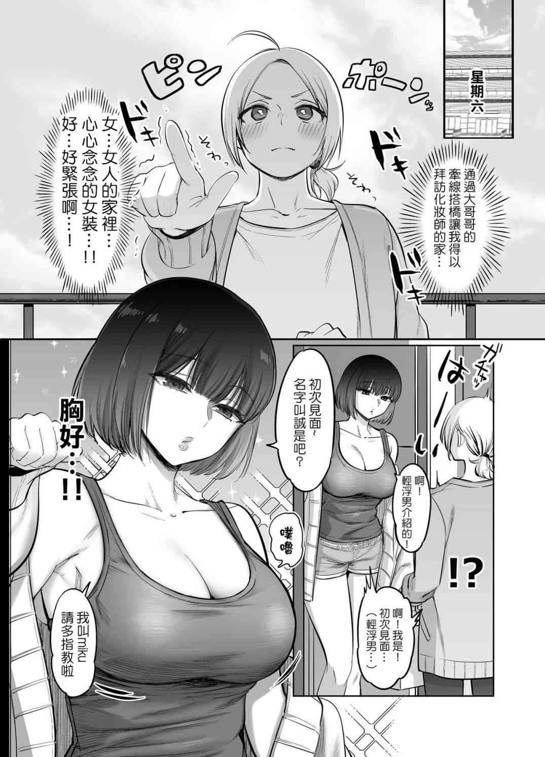 [日本漫画] 初心者女装癖男孩侵袭 短篇,露出,巨乳大奶,药娘伪娘伪娘,调教,女学生,御姐女王#[45P]-8