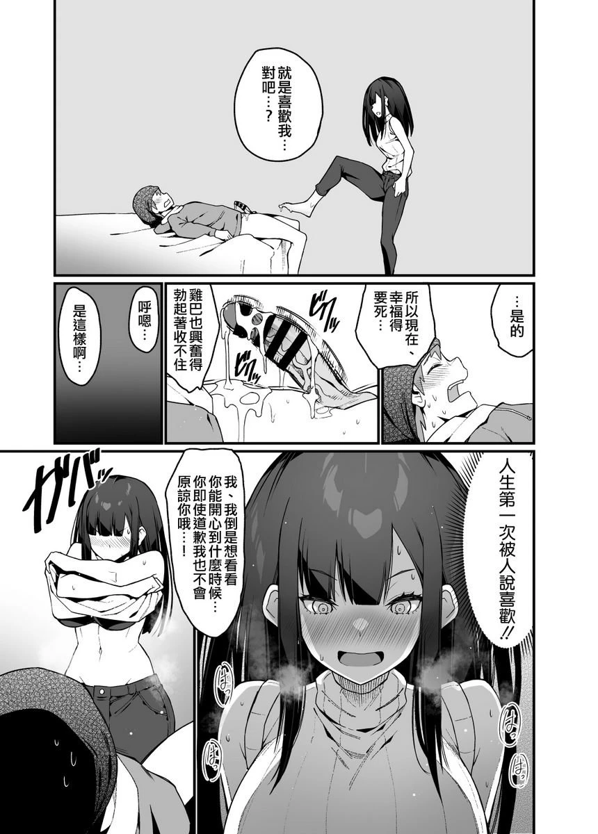 [Manga] The sister of Wanyan Mujiang for electrical massage Short stories, foot control, training, queen of the emperor, M man#[50P]-20