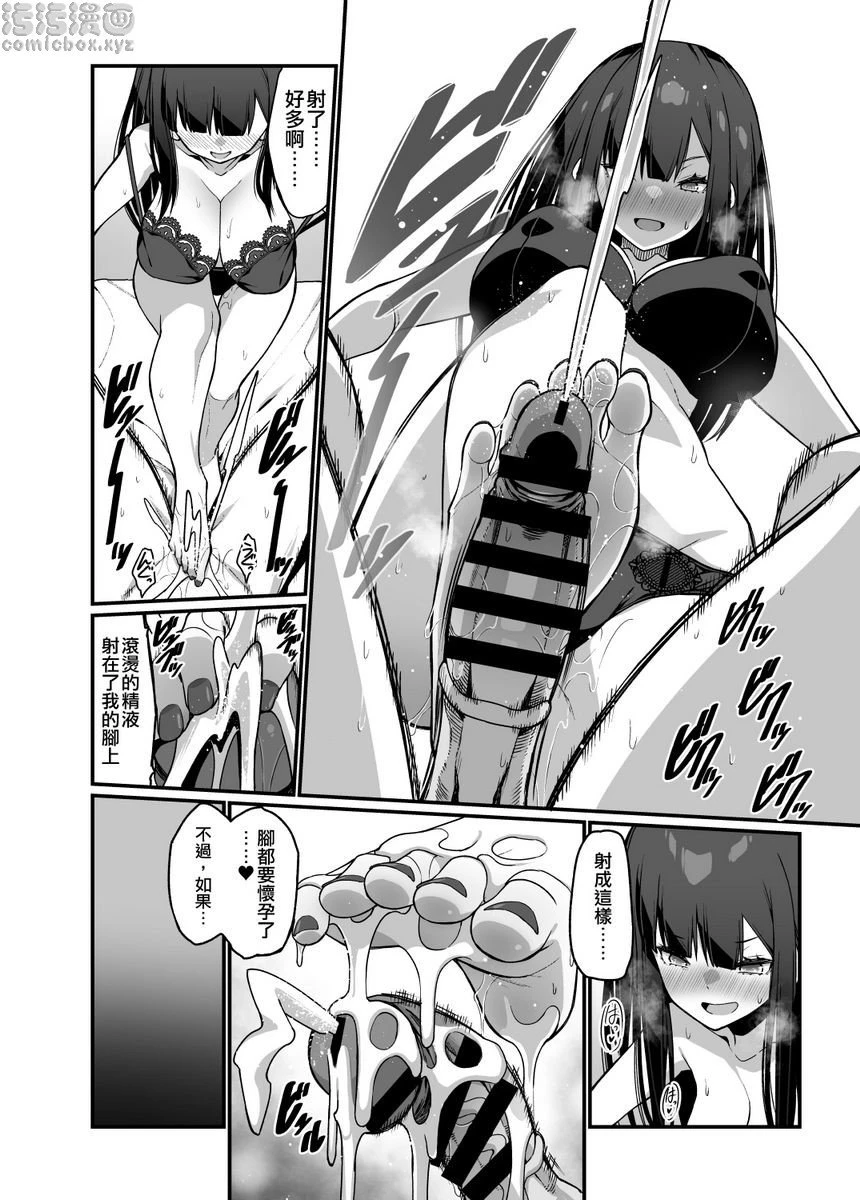 [Manga] The sister of Wanyan Mujiang for electrical massage Short stories, foot control, training, queen of the emperor, M man#[50P]-25