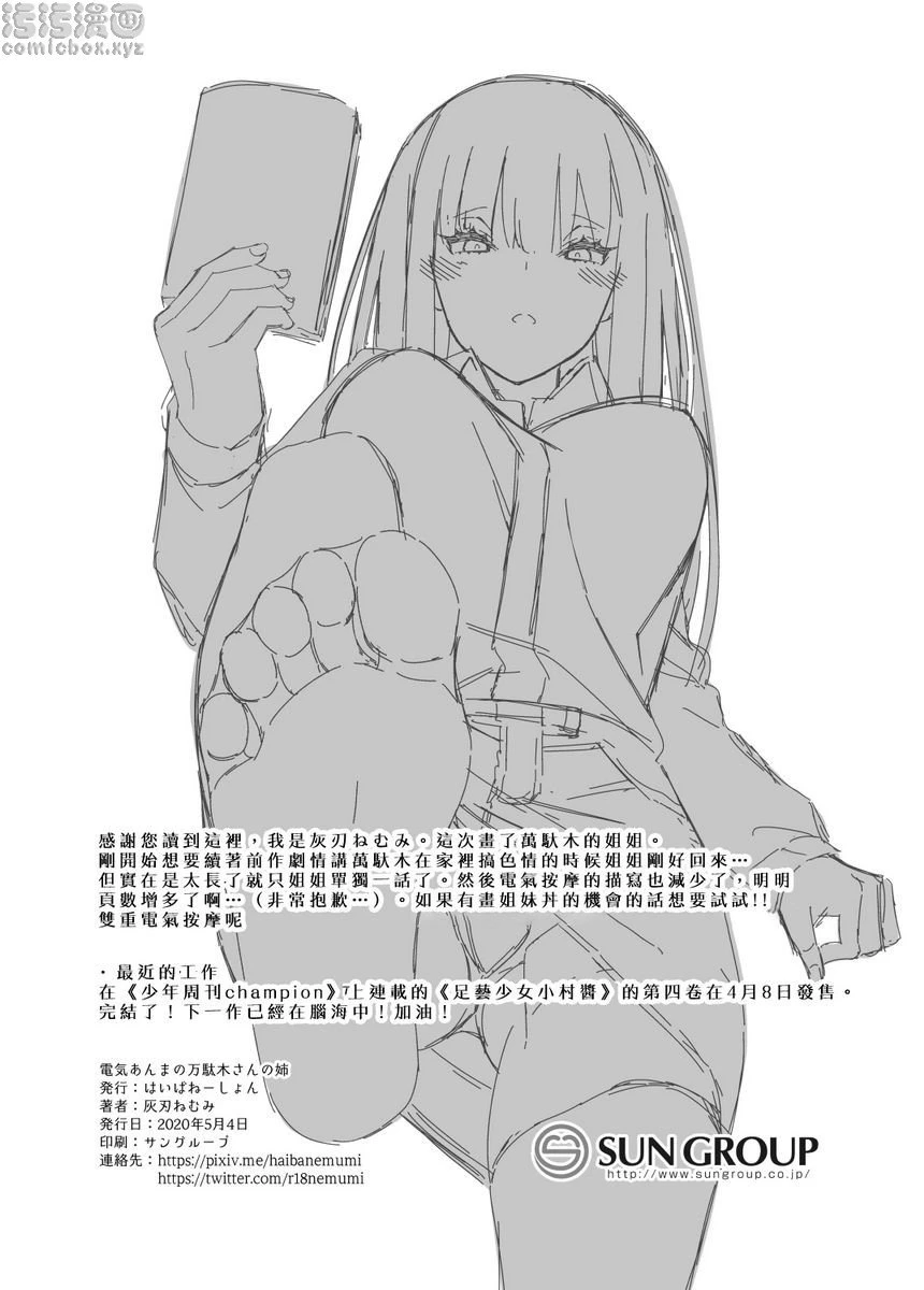 [Manga] The sister of Wanyan Mujiang for electrical massage Short stories, foot control, training, queen of the emperor, M man#[50P]-49