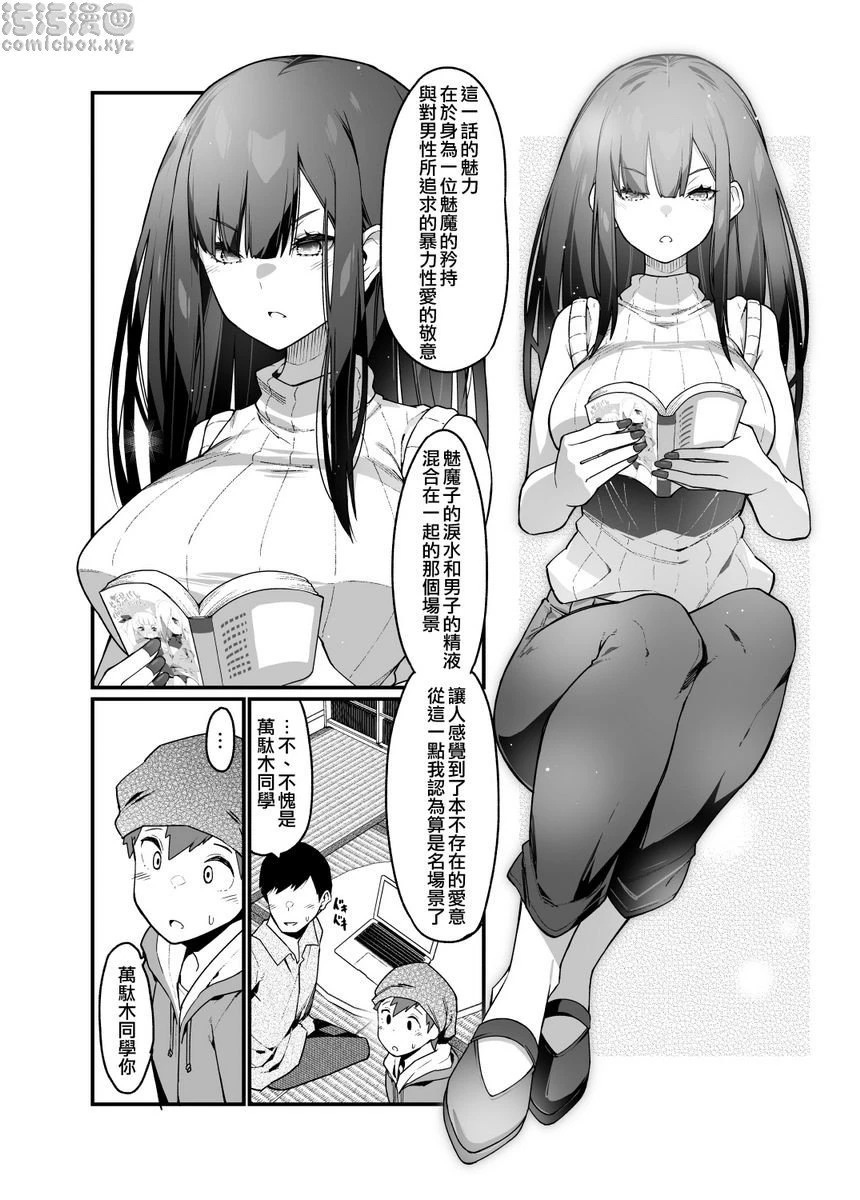 [Manga] The sister of Wanyan Mujiang for electrical massage Short stories, foot control, training, queen of the emperor, M man#[50P]-5