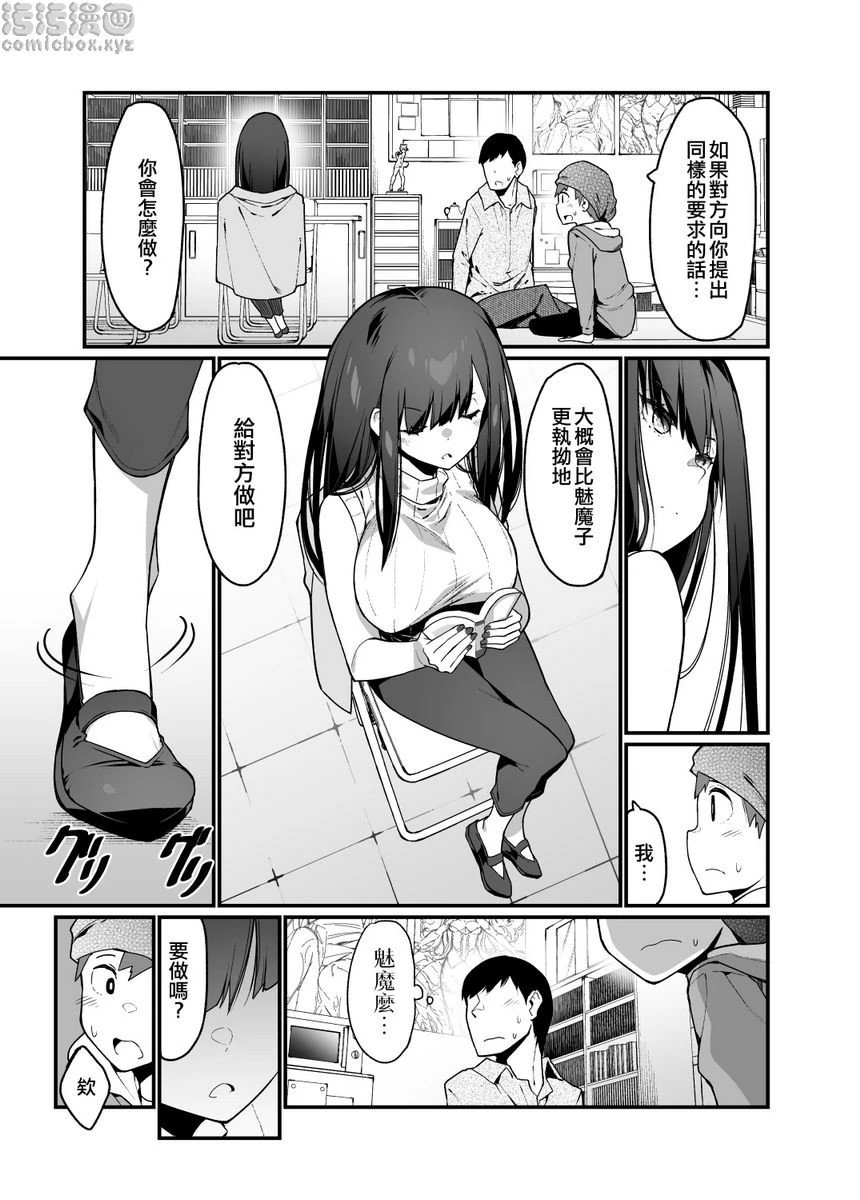 [Manga] The sister of Wanyan Mujiang for electrical massage Short stories, foot control, training, queen of the emperor, M man#[50P]-6