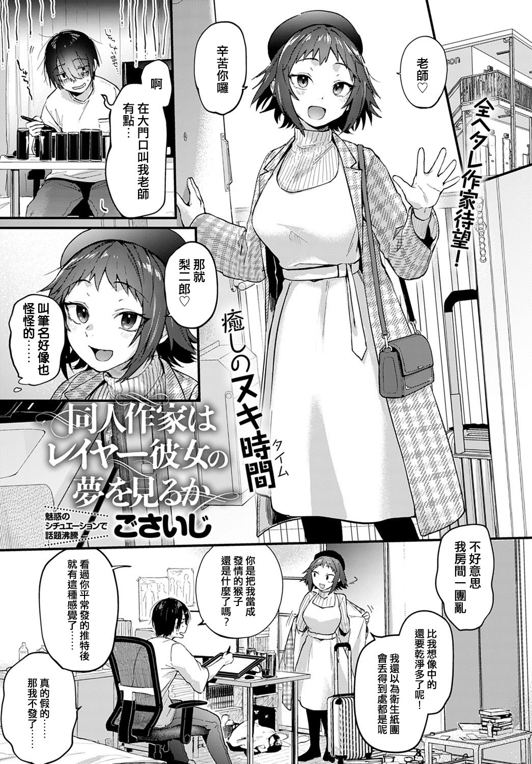 [Manga] Do the doujin artist dream of a layer girlfriend? Single book, big tits, black stockings#[23P]-1
