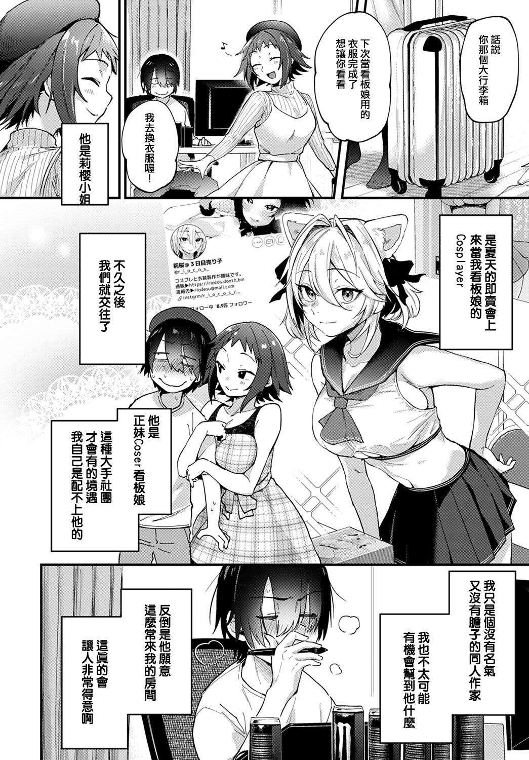 [Manga] Do the doujin artist dream of a layer girlfriend? Single book, big tits, black stockings#[23P]-2