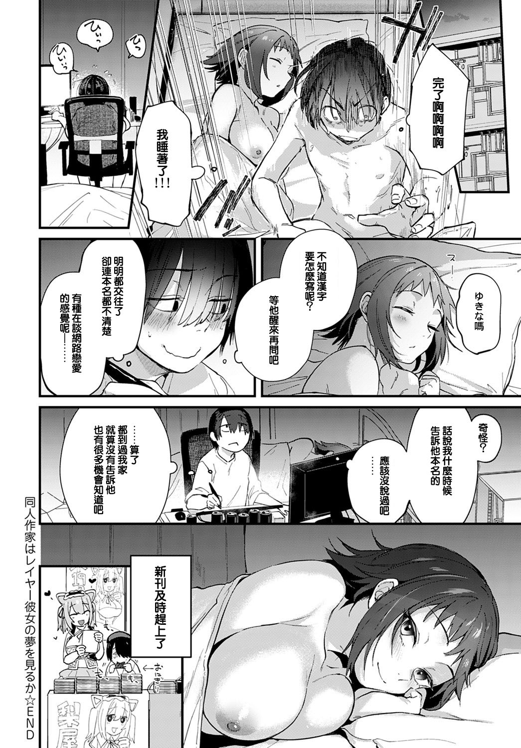 [Manga] Do the doujin artist dream of a layer girlfriend? Single book, big tits, black stockings#[23P]-23