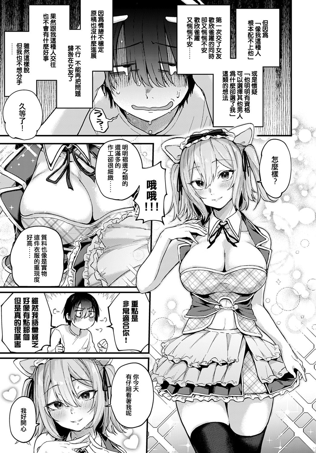 [Manga] Do the doujin artist dream of a layer girlfriend? Single book, big tits, black stockings#[23P]-3