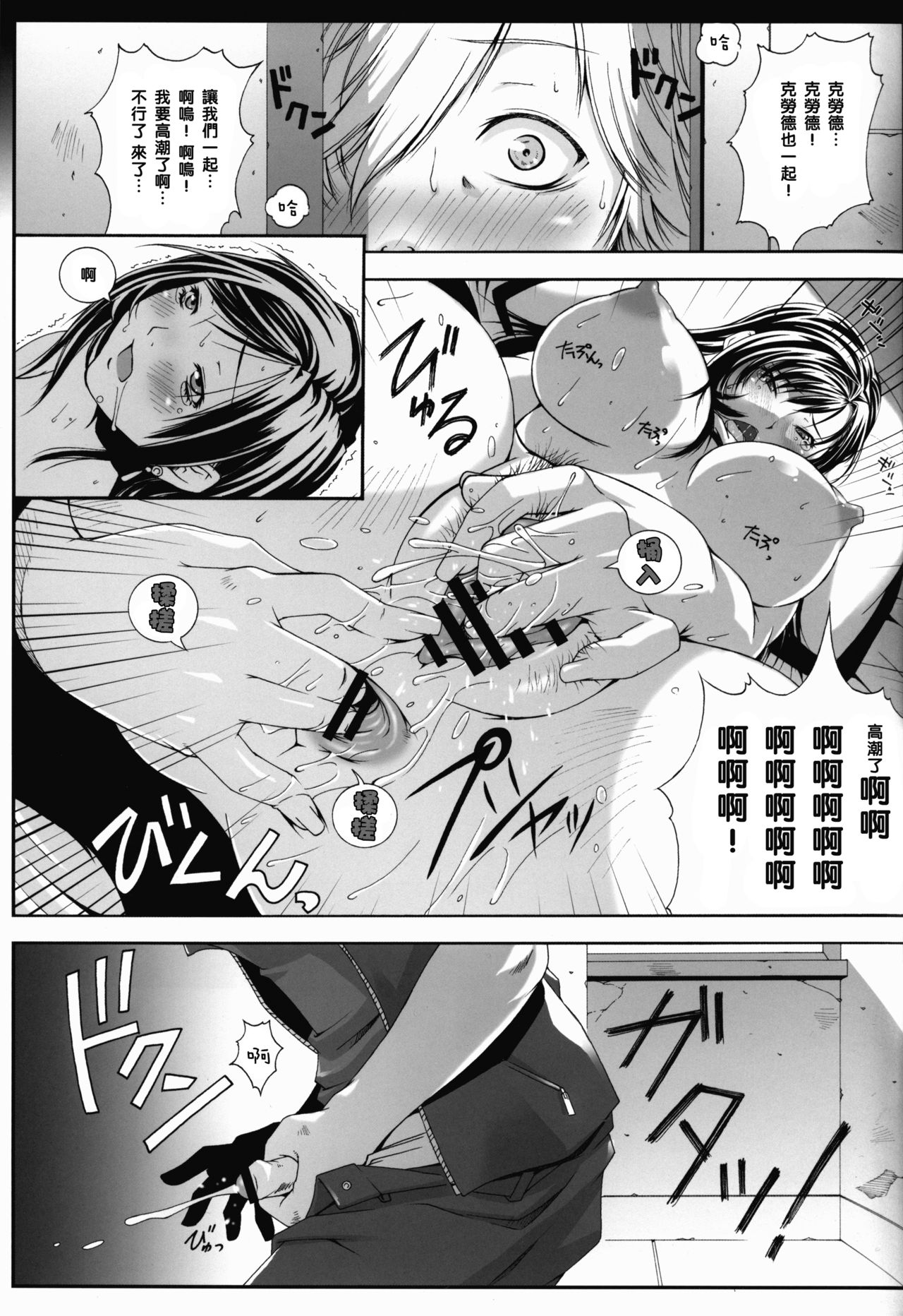 [日本漫画] FF Naburu Reunion 3 (Final Fantasy VII) 单本,巨乳大奶,肛门,正太控#[52P]-19
